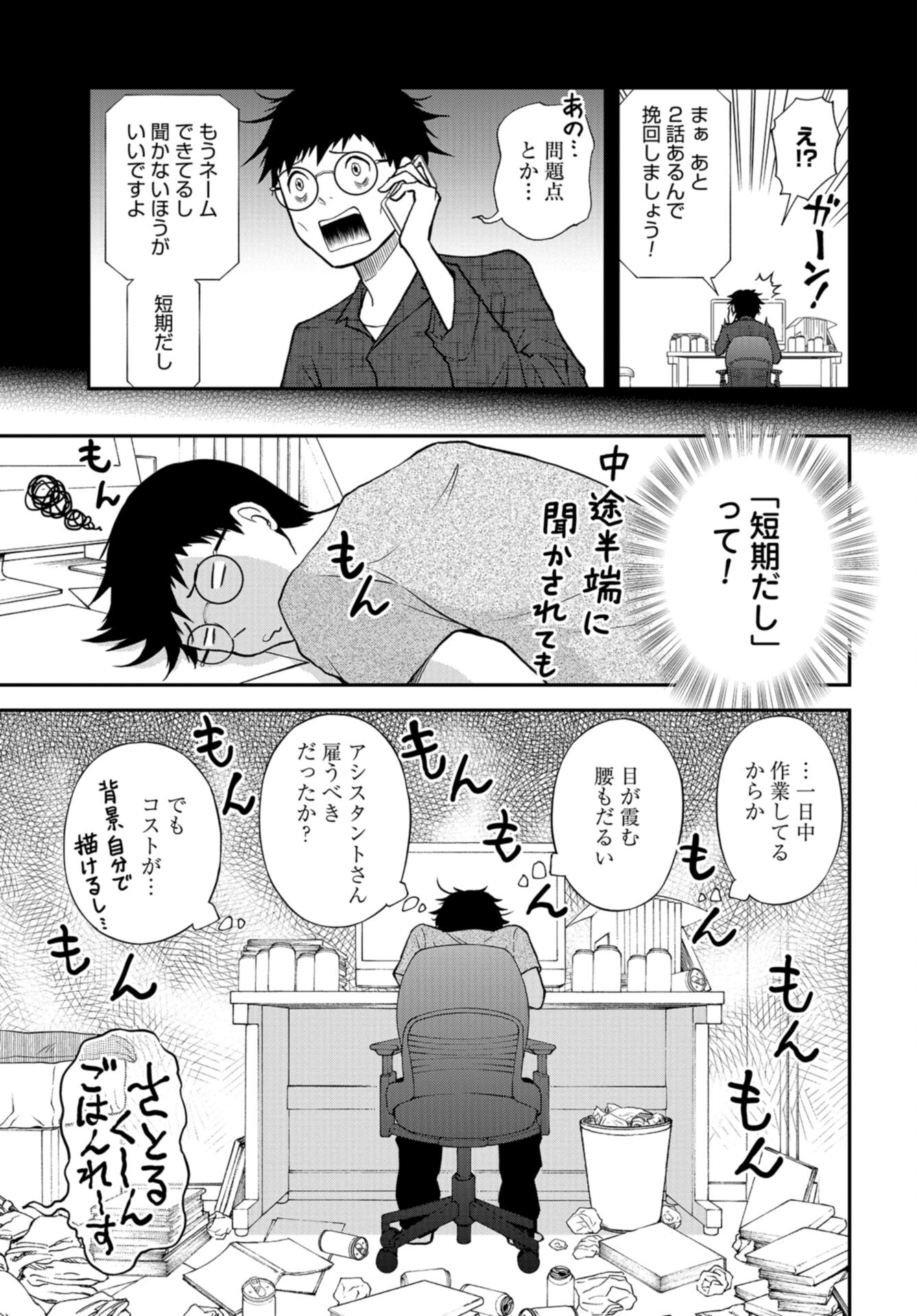 Boku no Tsuma wa Hattatsu Shougai Chap 38 - Pic 13
