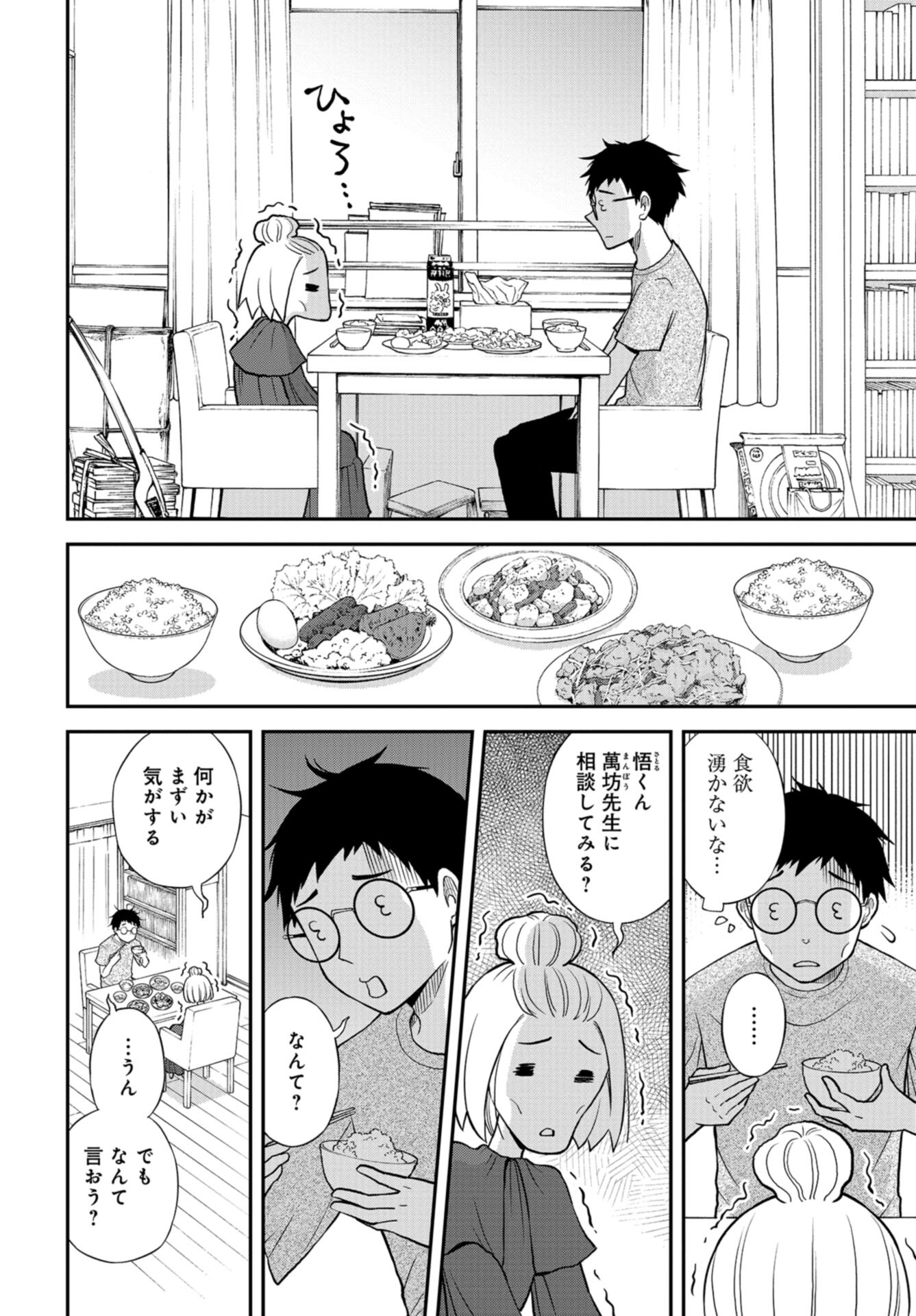 Boku no Tsuma wa Hattatsu Shougai Chap 38 - Pic 14