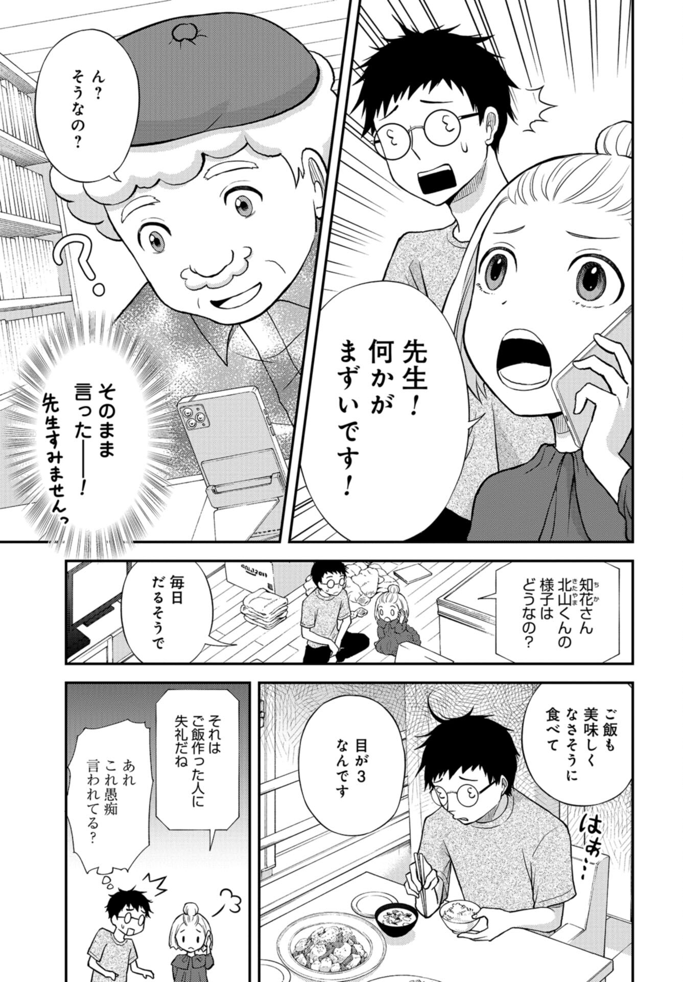 Boku no Tsuma wa Hattatsu Shougai Chap 38 - Pic 15