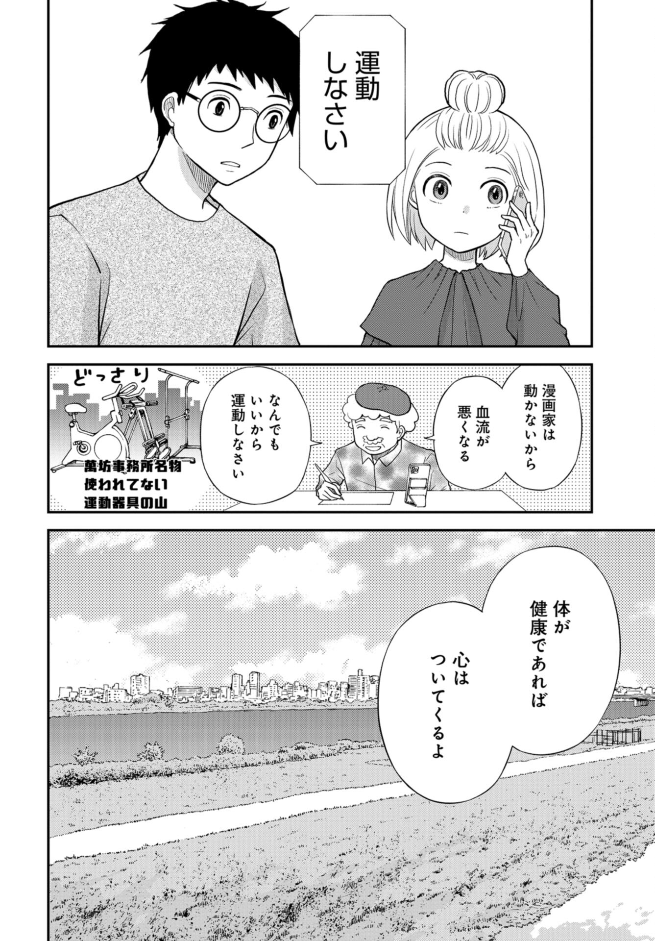 Boku no Tsuma wa Hattatsu Shougai Chap 38 - Pic 16