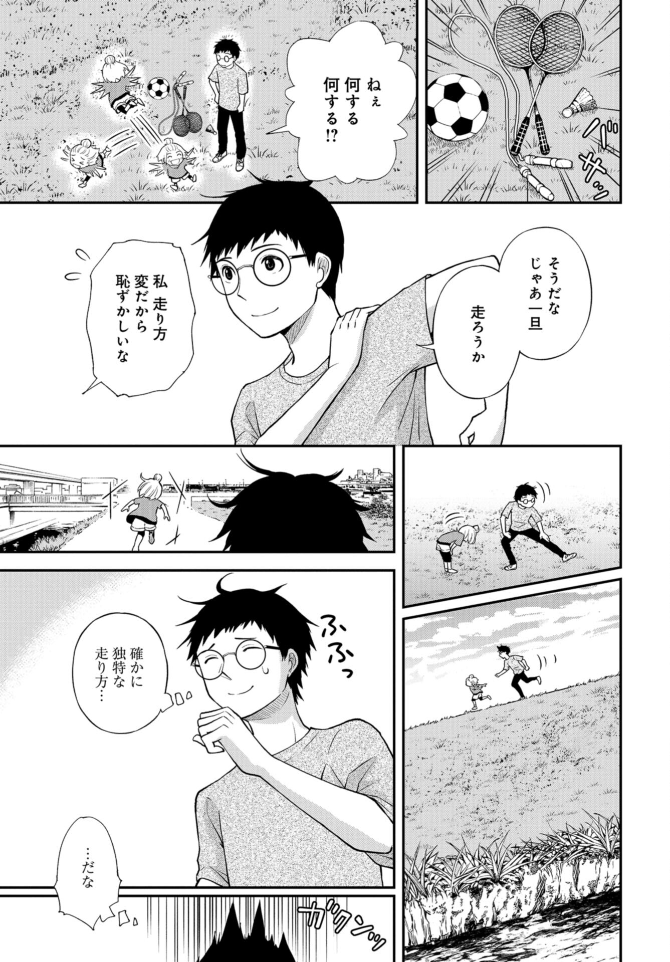 Boku no Tsuma wa Hattatsu Shougai Chap 38 - Pic 17