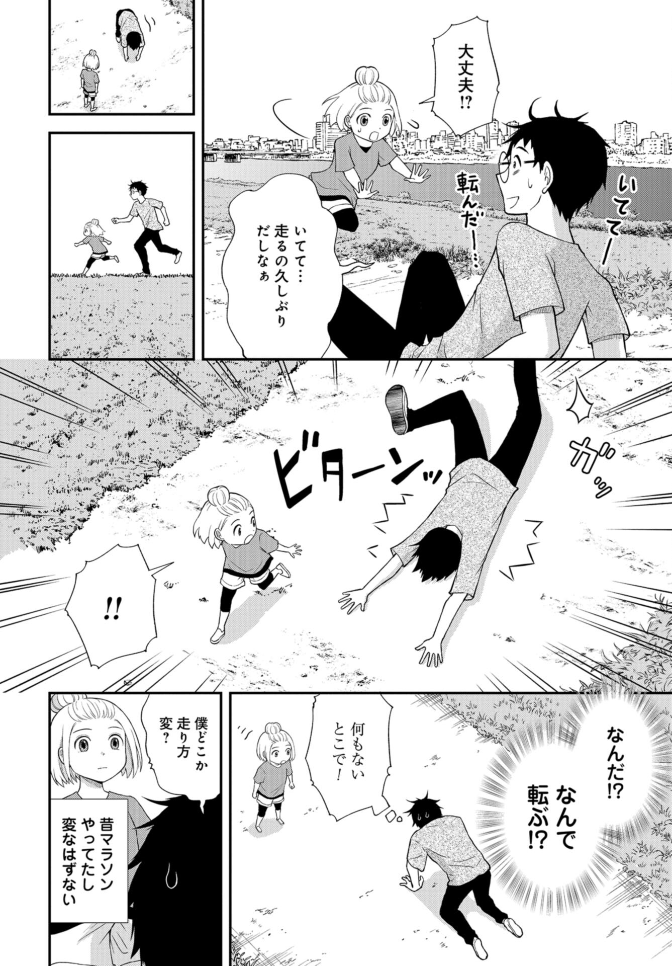 Boku no Tsuma wa Hattatsu Shougai Chap 38 - Pic 18