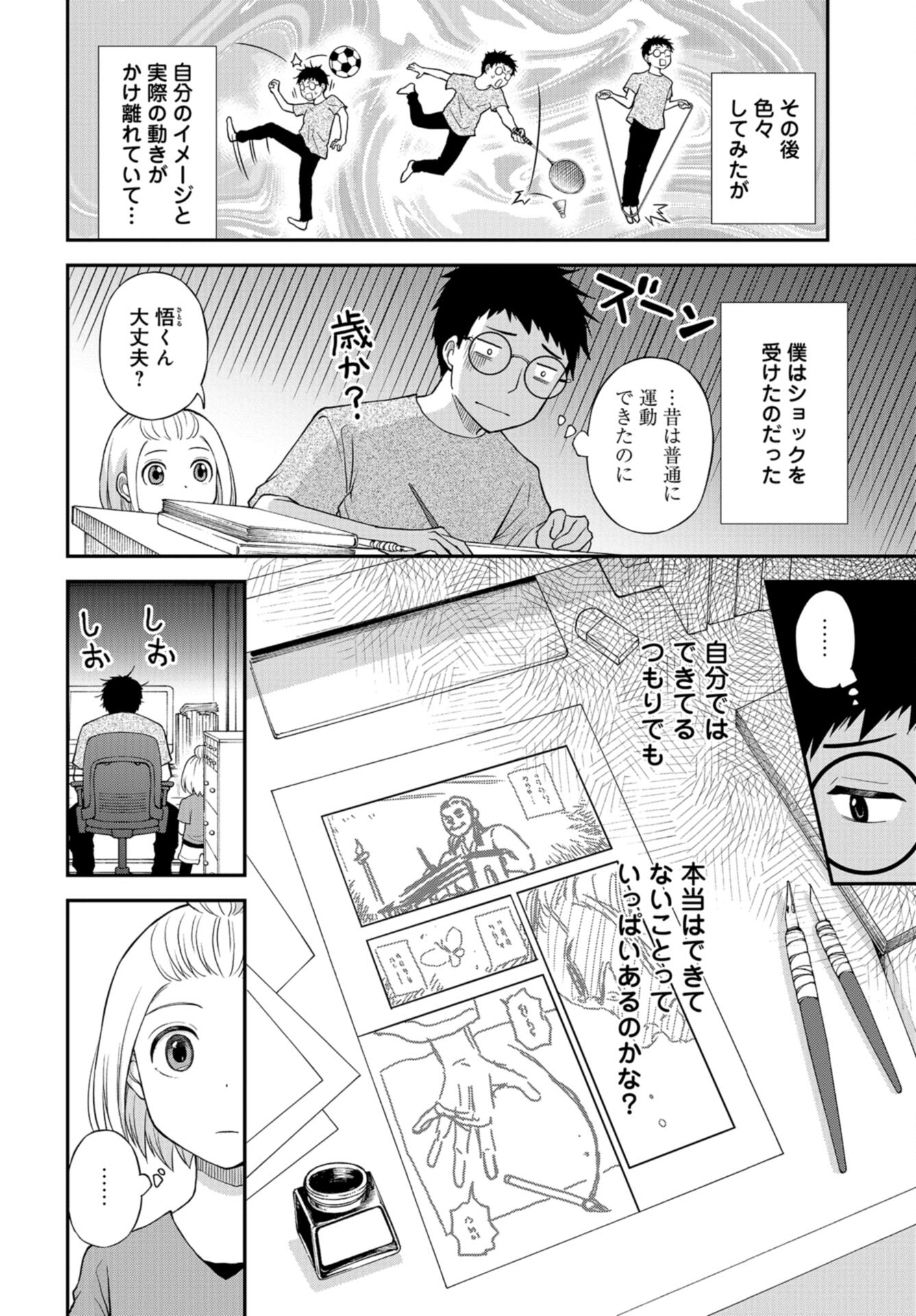 Boku no Tsuma wa Hattatsu Shougai Chap 38 - Pic 20