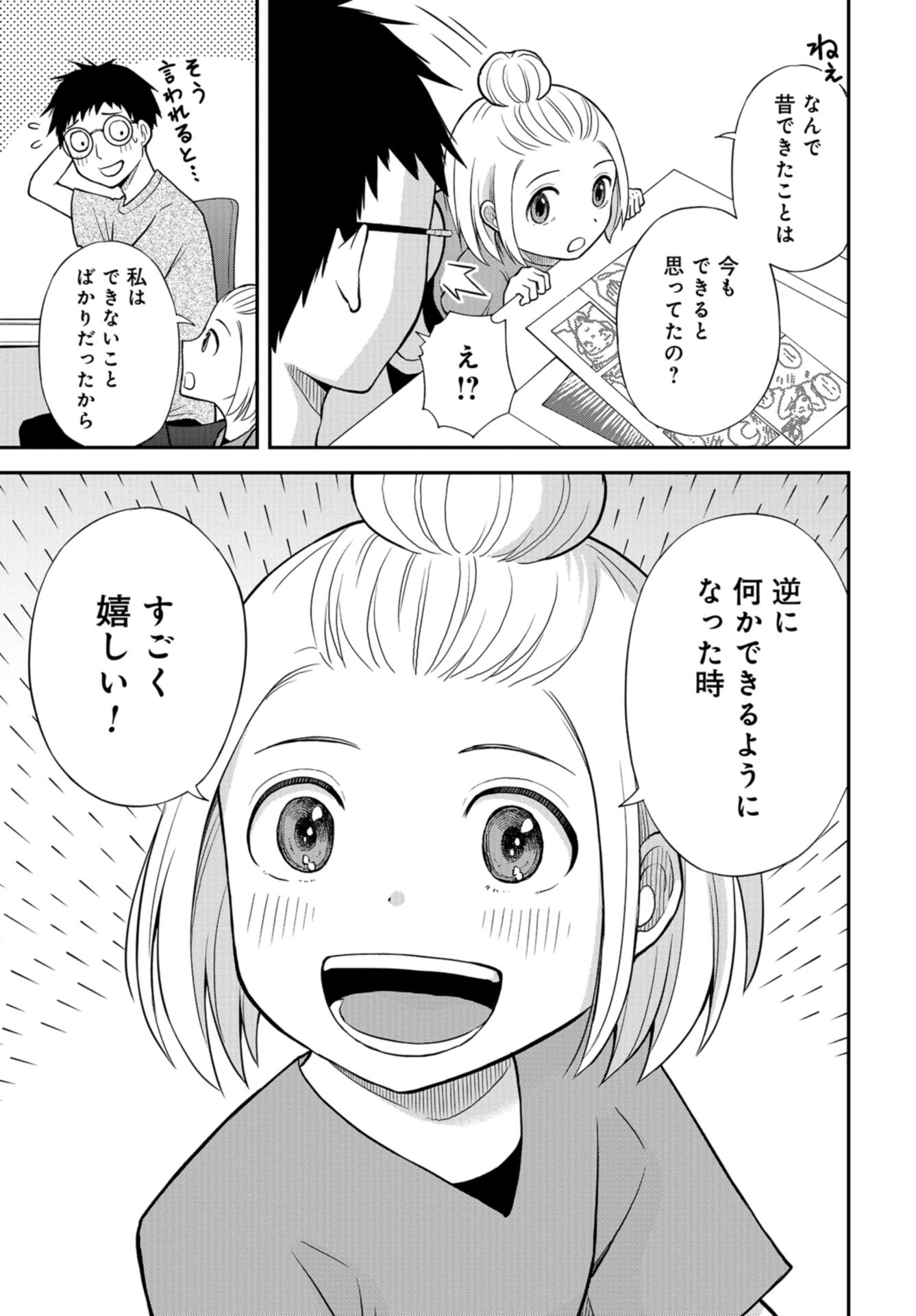 Boku no Tsuma wa Hattatsu Shougai Chap 38 - Pic 21