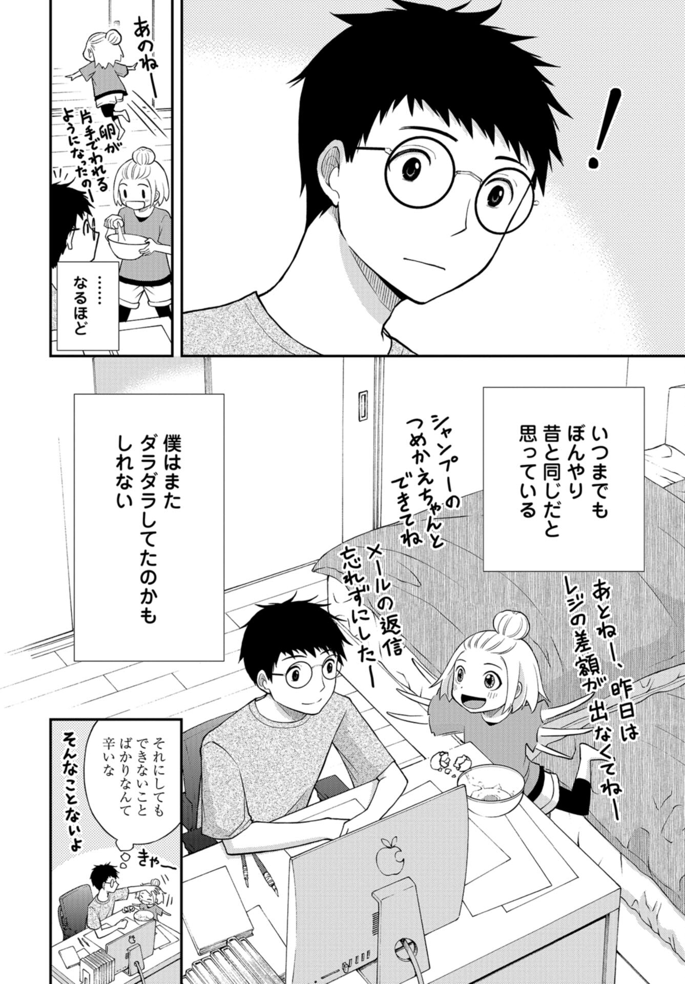 Boku no Tsuma wa Hattatsu Shougai Chap 38 - Pic 22