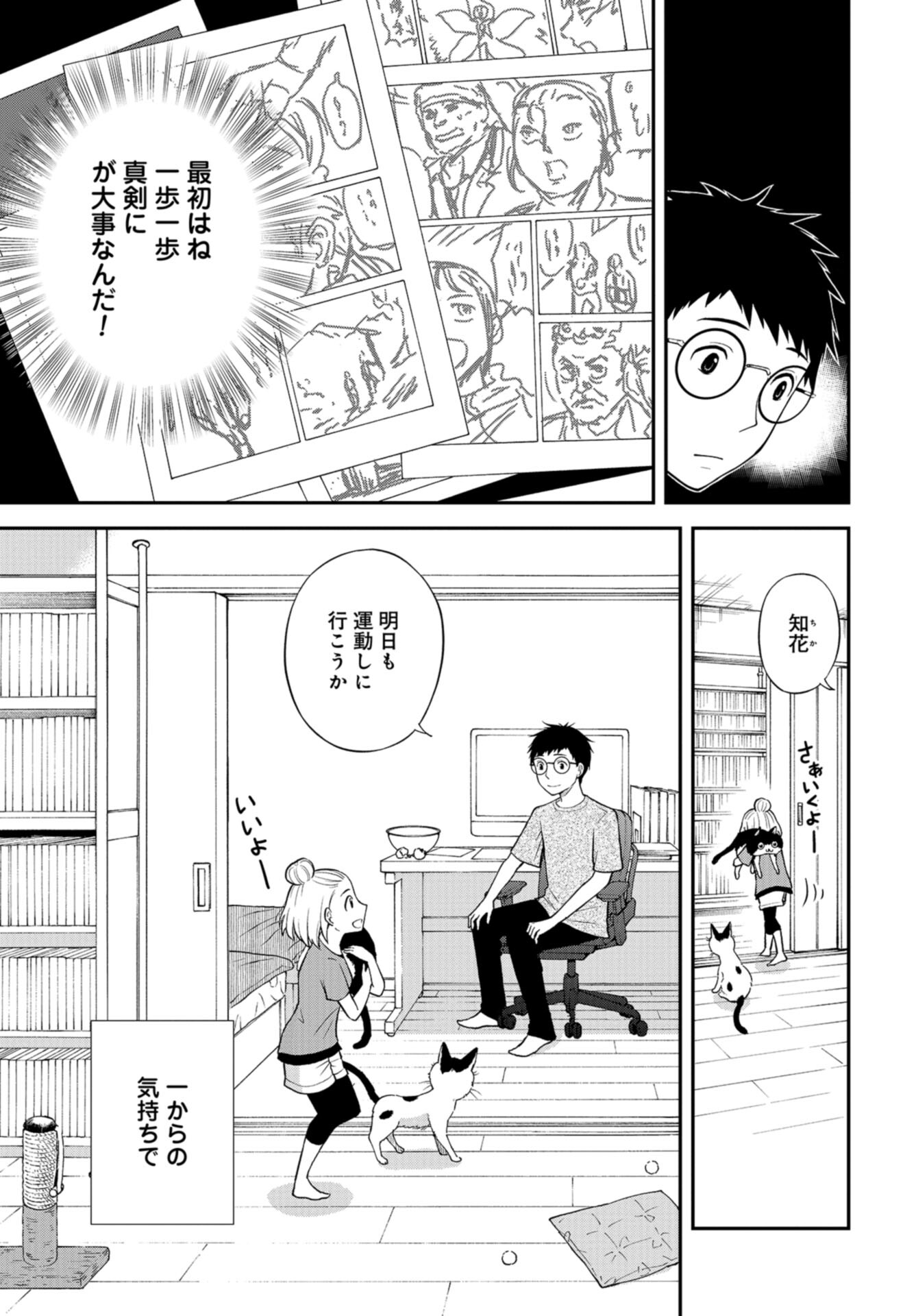 Boku no Tsuma wa Hattatsu Shougai Chap 38 - Pic 23