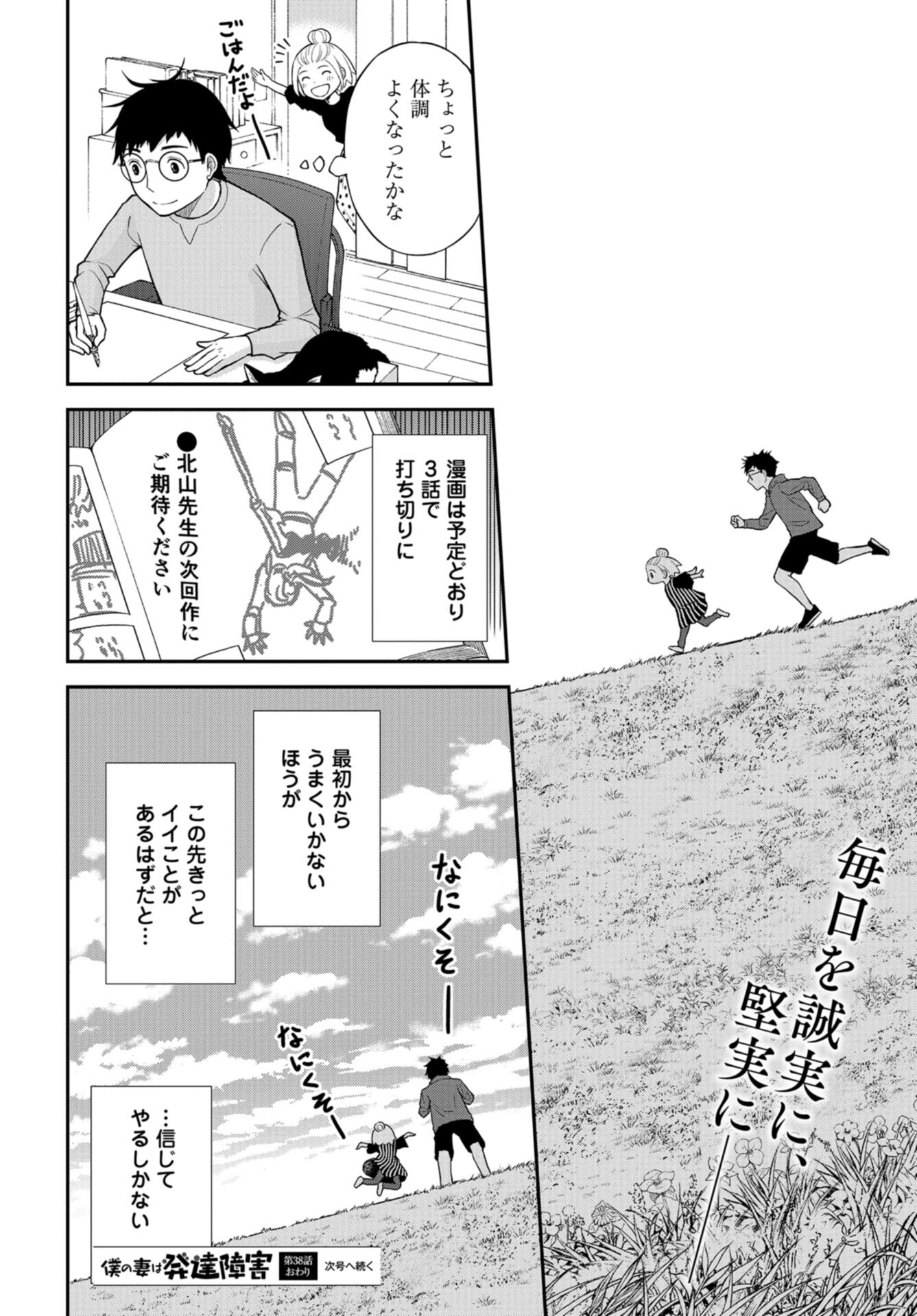 Boku no Tsuma wa Hattatsu Shougai Chap 38 - Pic 24