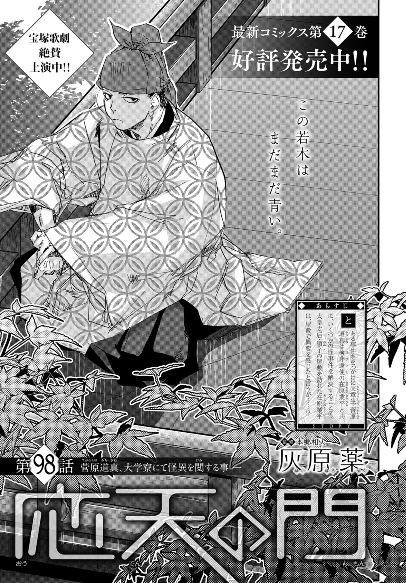 Outen no Mon Chap 98 - Pic 1