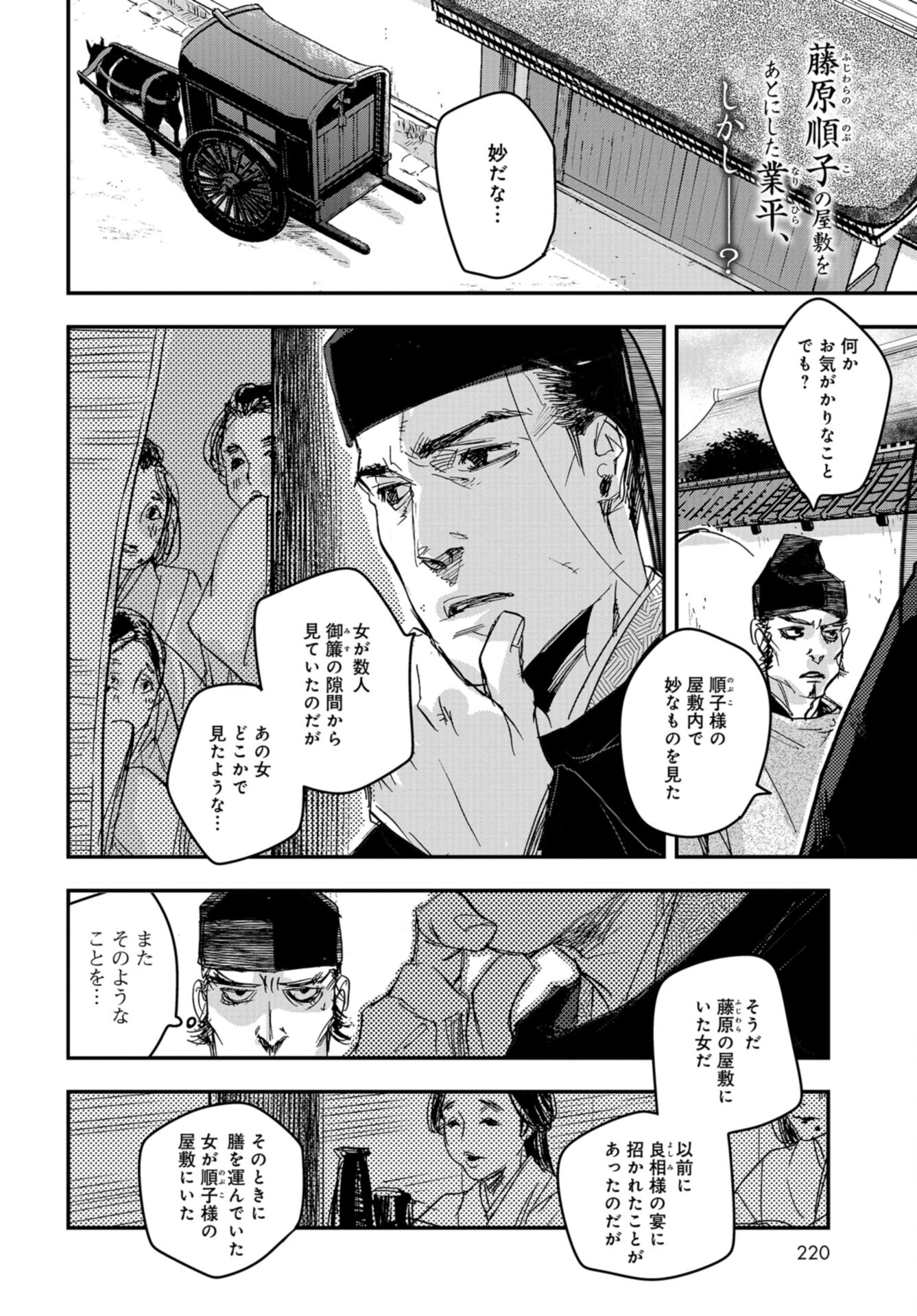 Outen no Mon Chap 98 - Pic 2