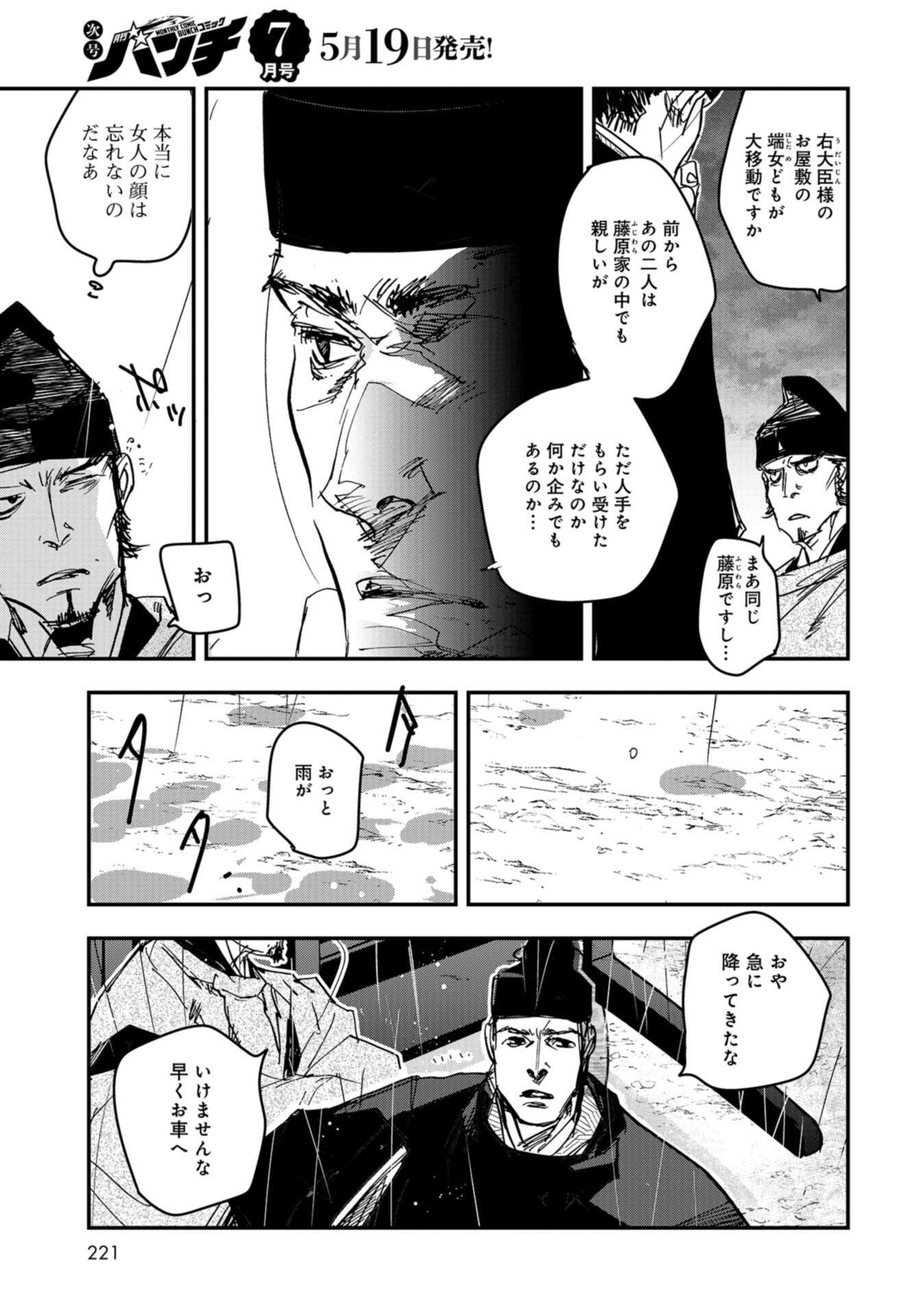 Outen no Mon Chap 98 - Pic 3