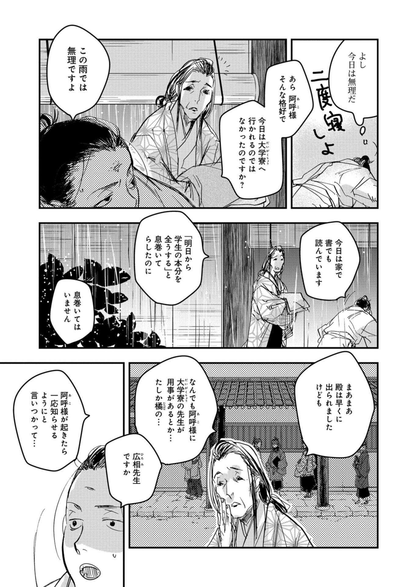 Outen no Mon Chap 98 - Pic 5