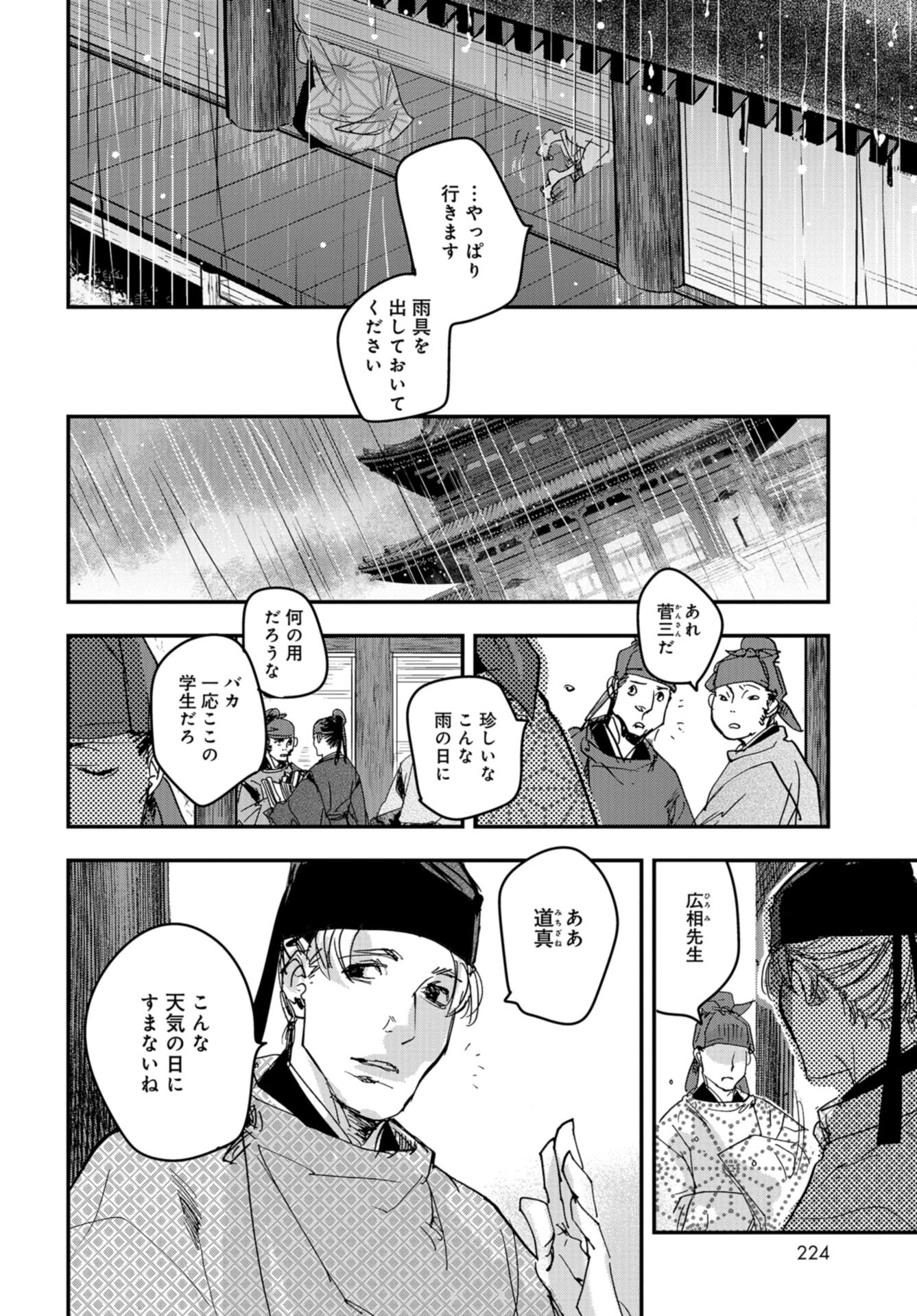 Outen no Mon Chap 98 - Pic 6