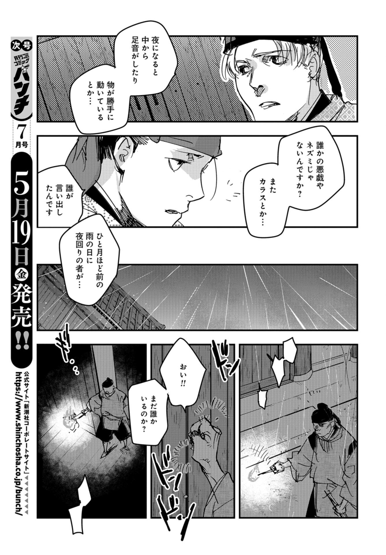 Outen no Mon Chap 98 - Pic 9