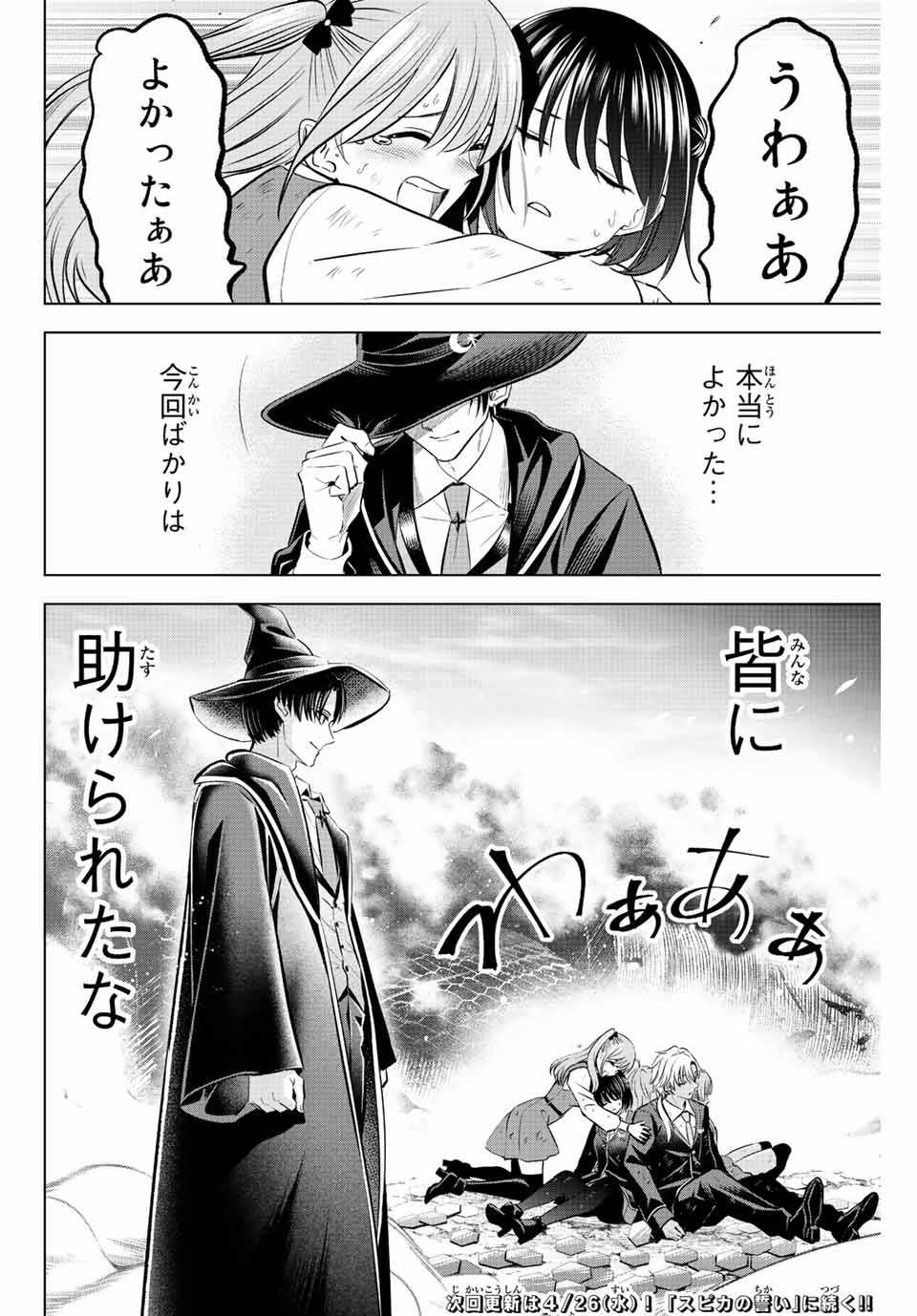KURONEKO TO MAJOU NO KYOUSHITSU Chapter 31 page 22 - nihonkuni.com