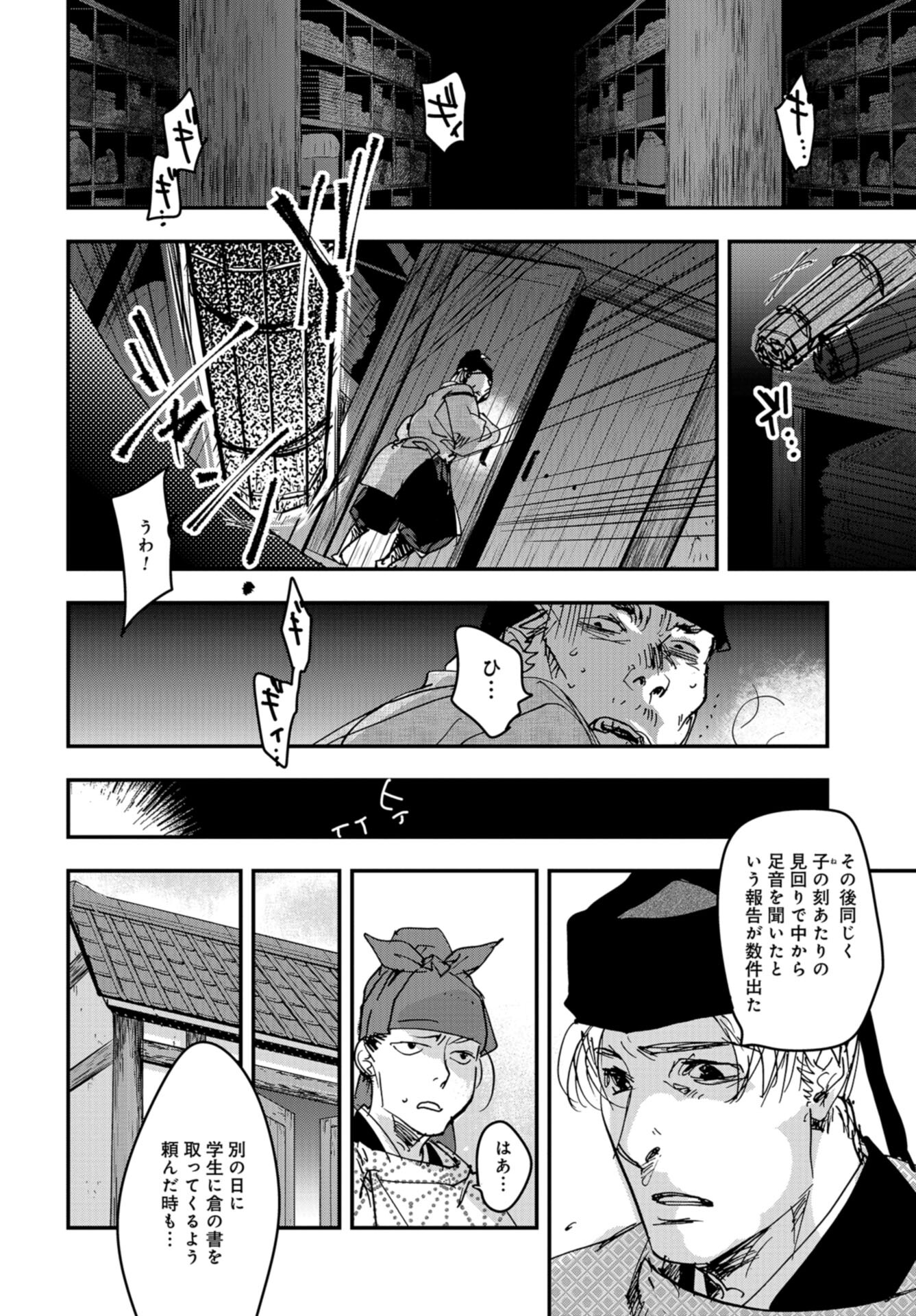Outen no Mon Chap 98 - Pic 10