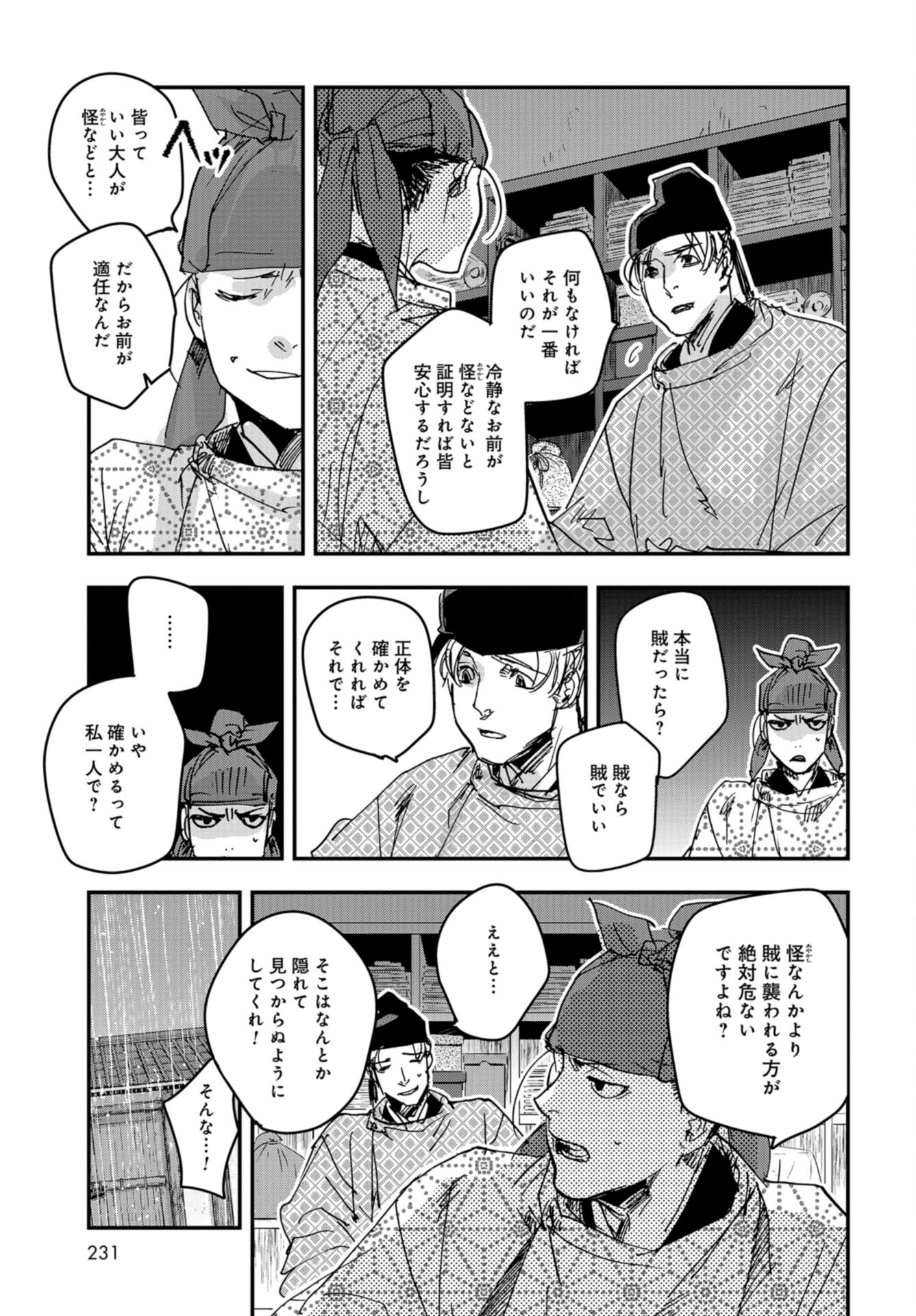Outen no Mon Chap 98 - Pic 13