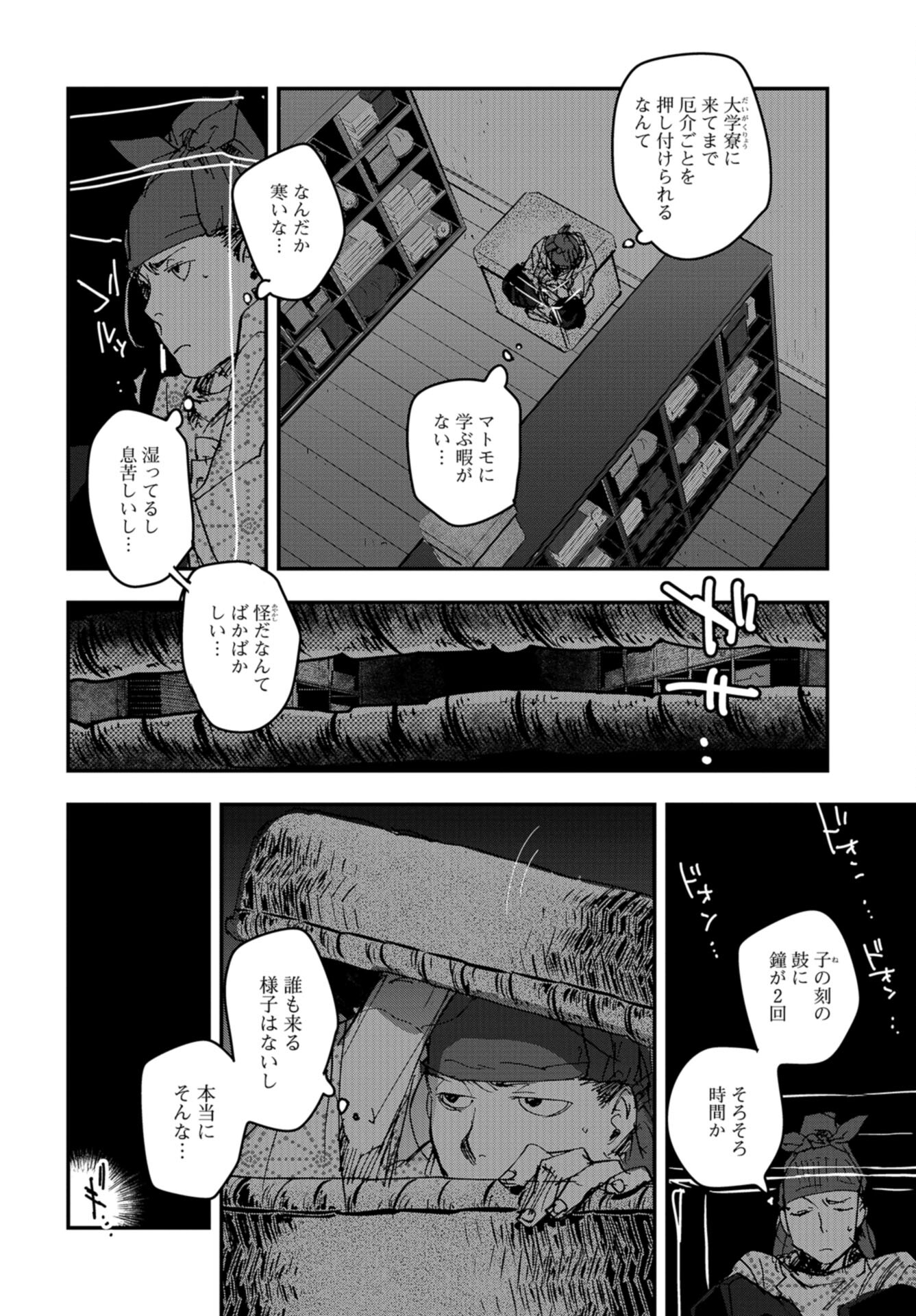 Outen no Mon Chap 98 - Pic 16