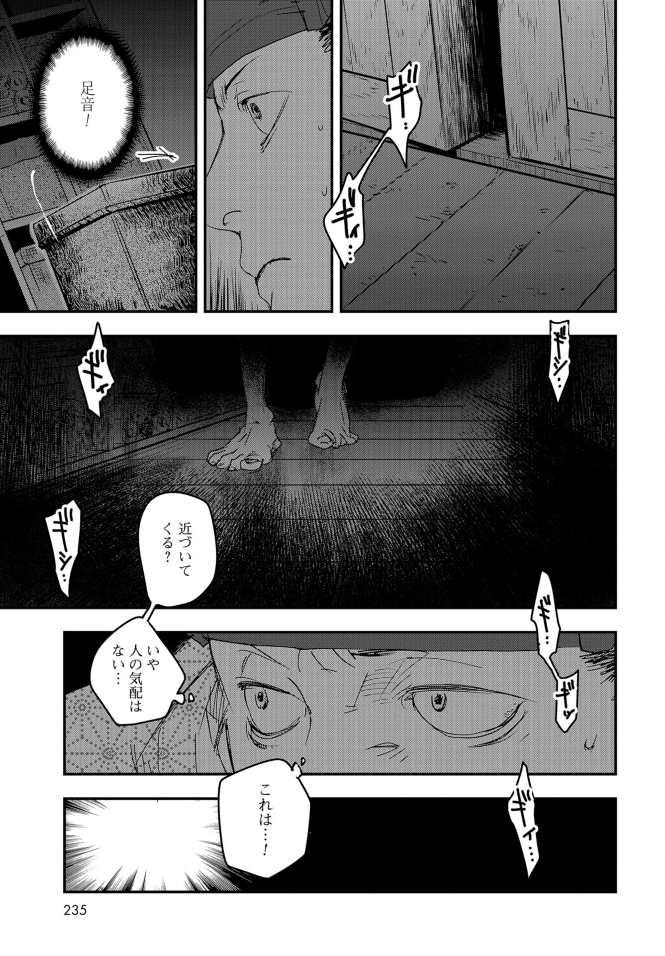Outen no Mon Chap 98 - Pic 17
