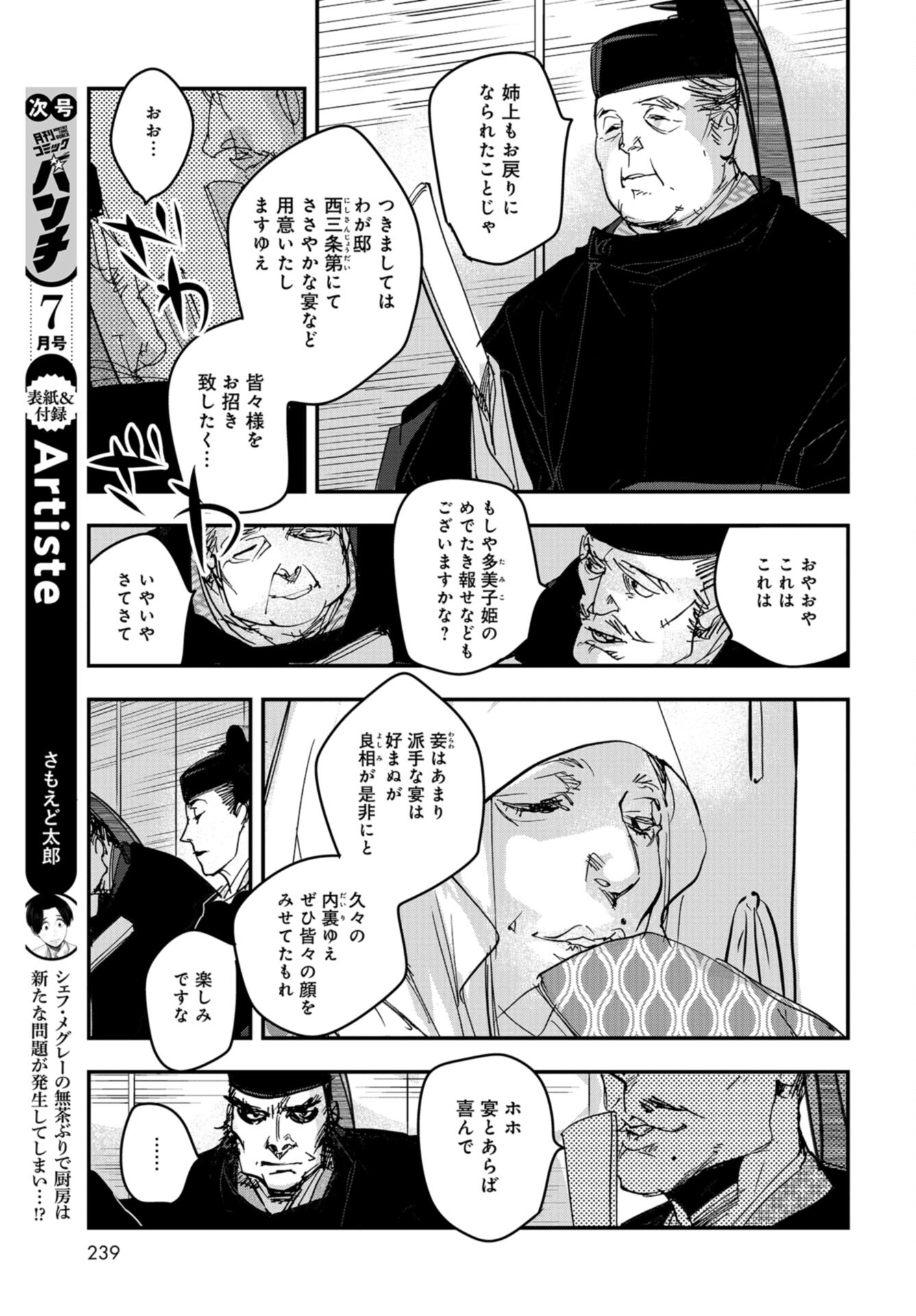 Outen no Mon Chap 98 - Pic 21
