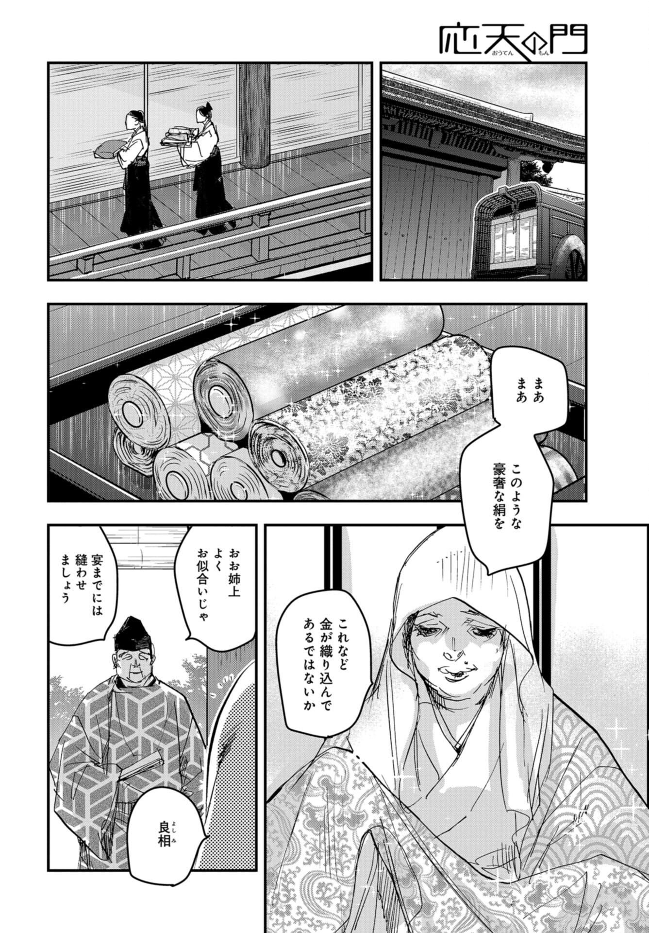 Outen no Mon Chap 98 - Pic 22