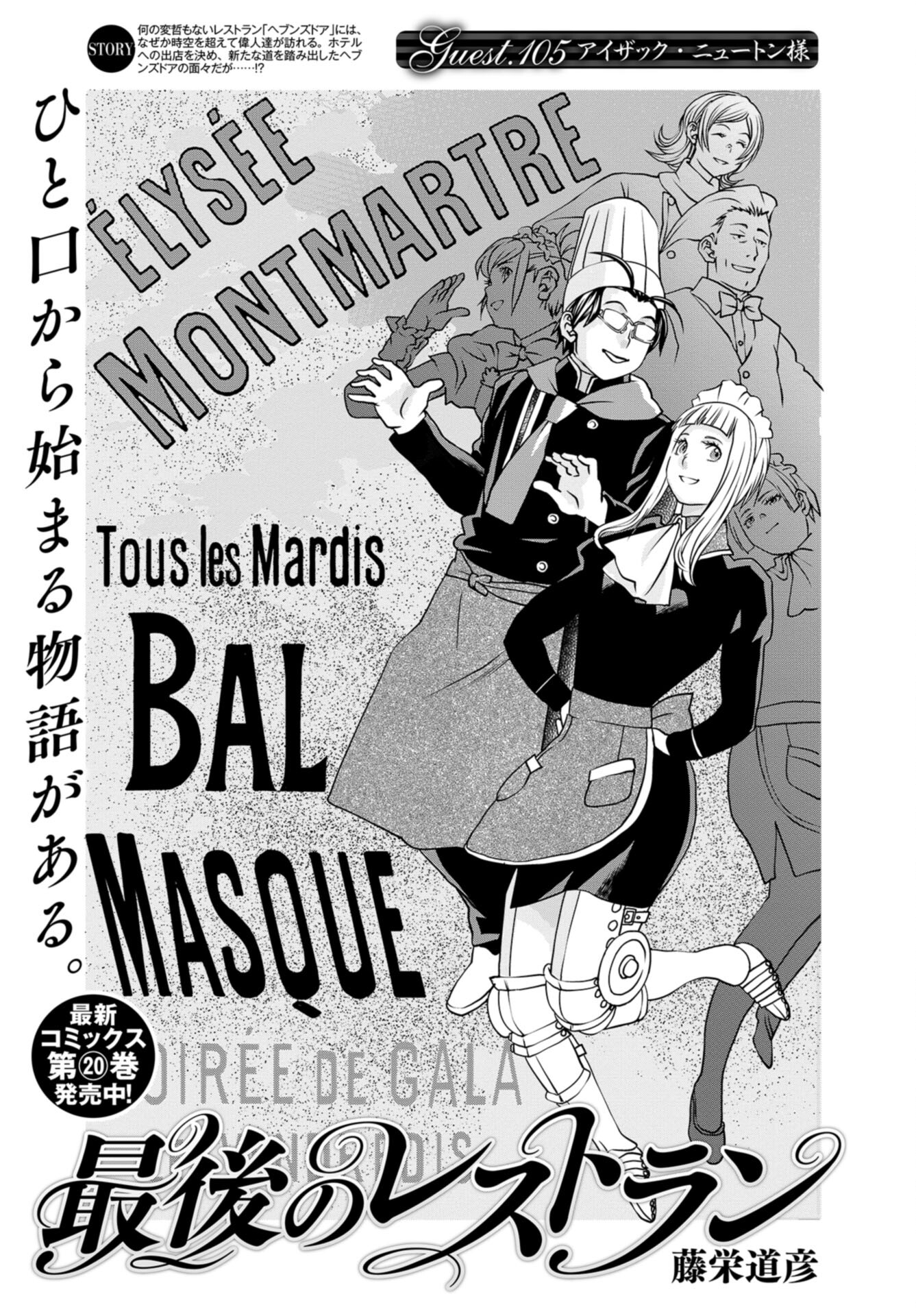 Saigo no Restaurant Chap 105 - Pic 1