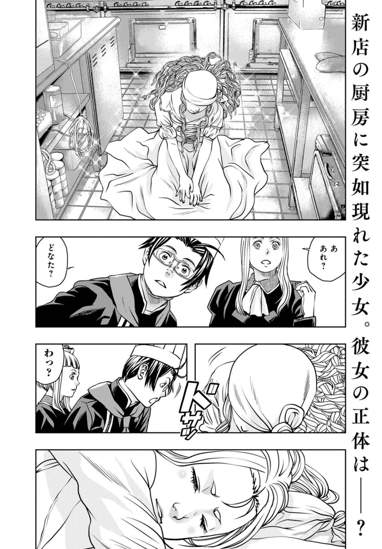 Saigo no Restaurant Chap 105 - Pic 2