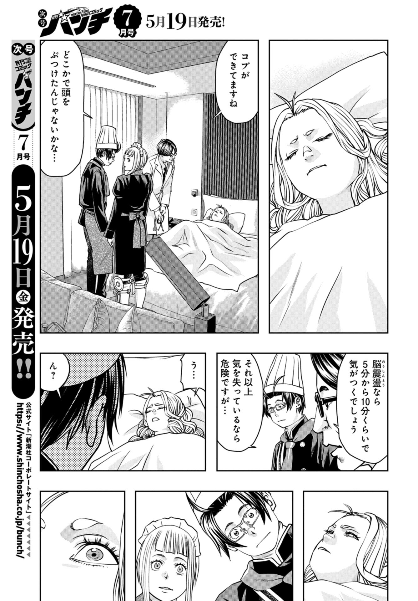 Saigo no Restaurant Chap 105 - Pic 3