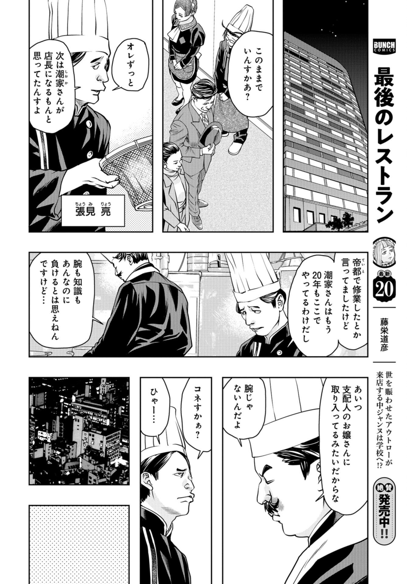 Saigo no Restaurant Chap 105 - Pic 6