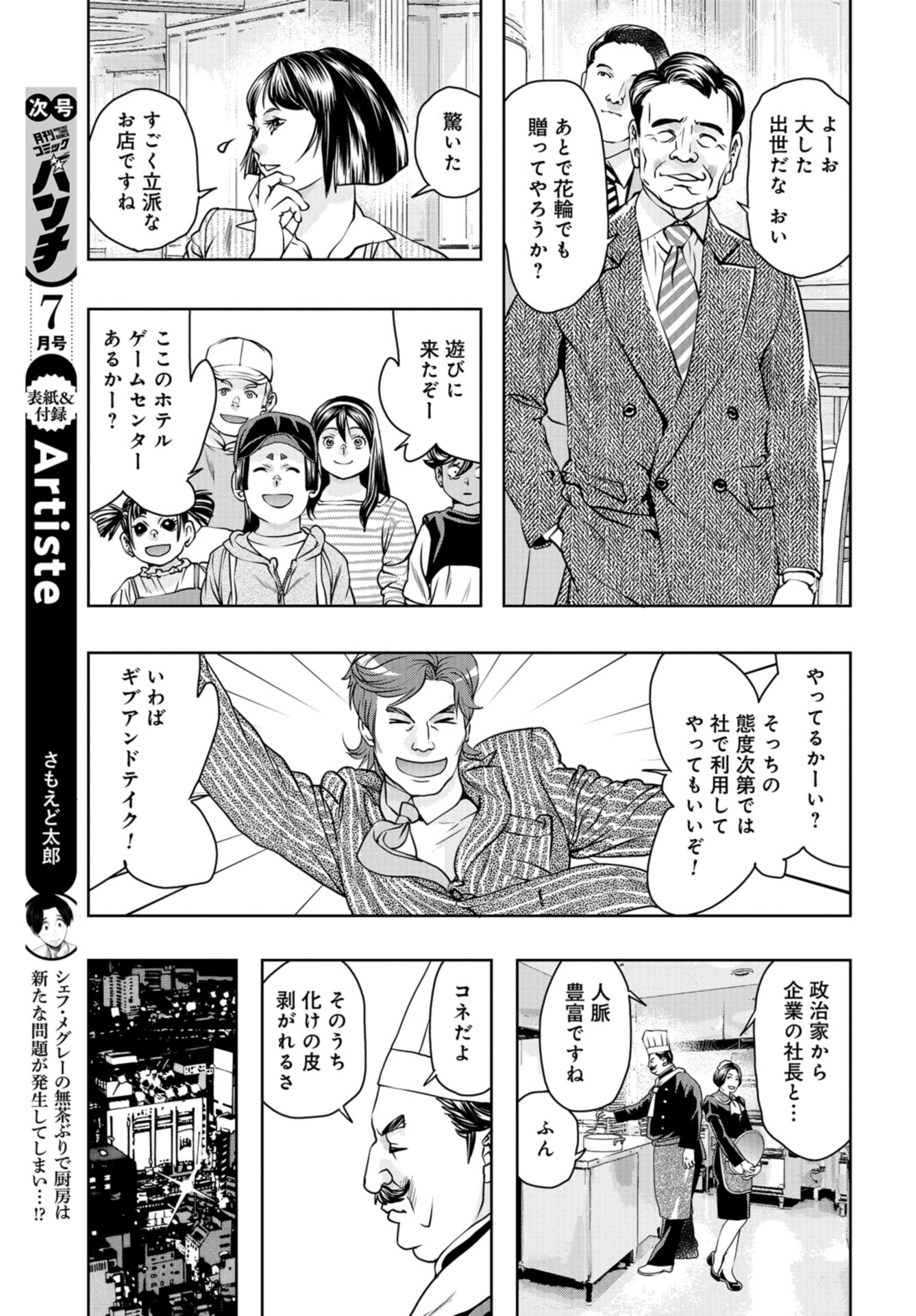 Saigo no Restaurant Chap 105 - Pic 7