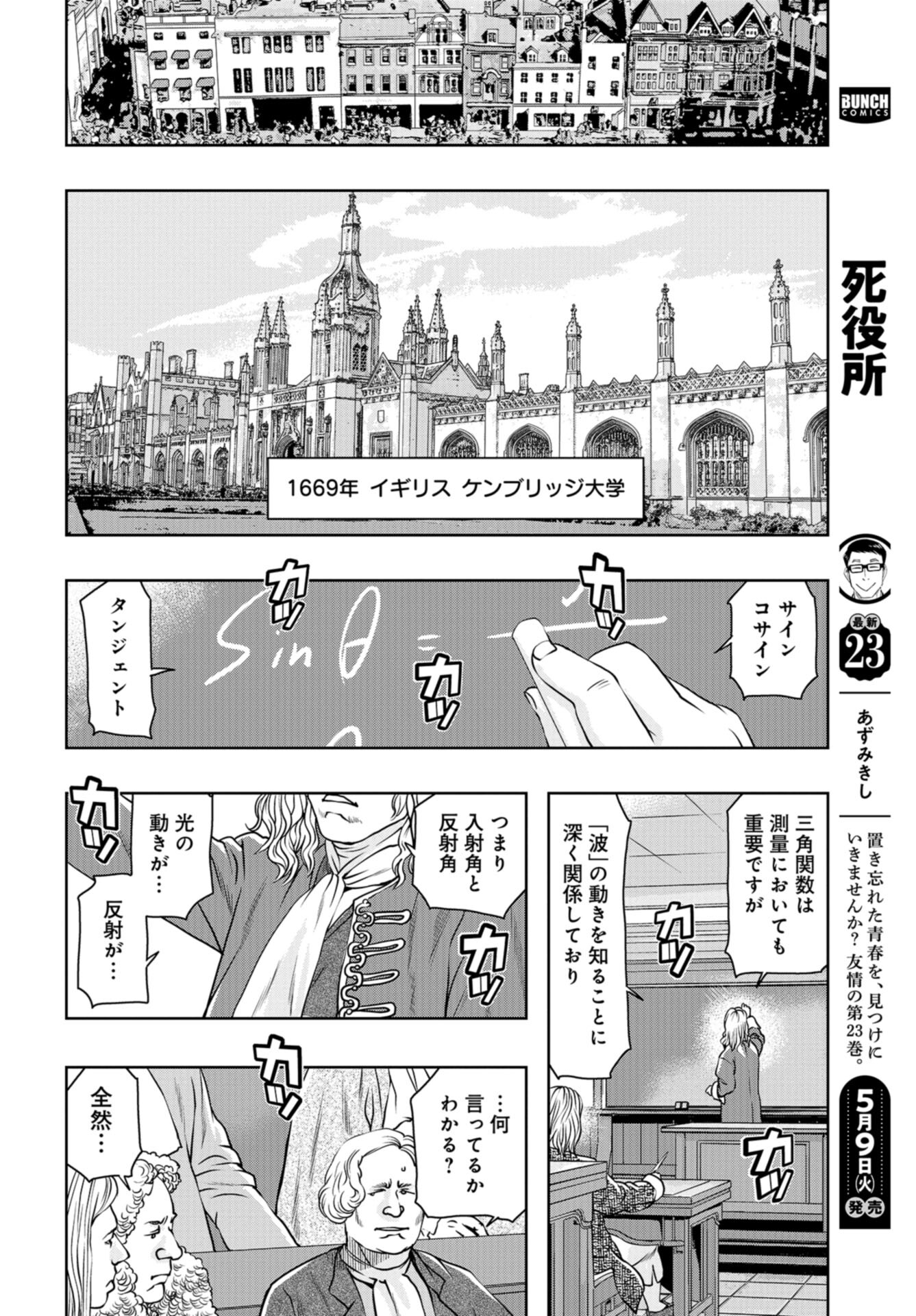 Saigo no Restaurant Chap 105 - Pic 8