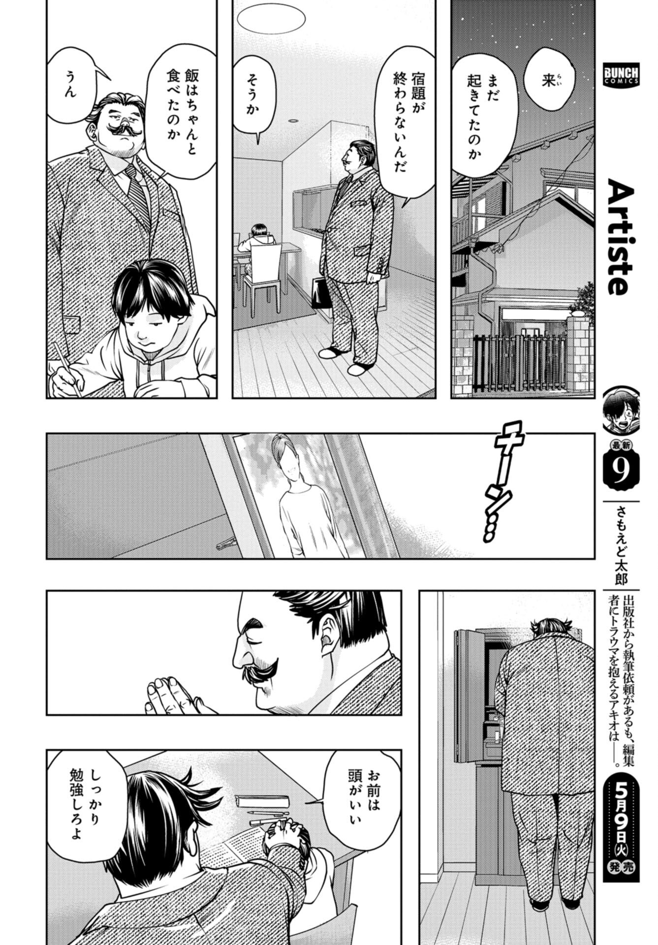 Saigo no Restaurant Chap 105 - Pic 10