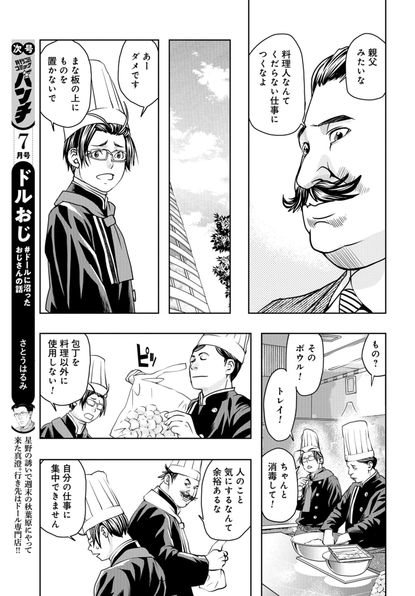 Saigo no Restaurant Chap 105 - Pic 11