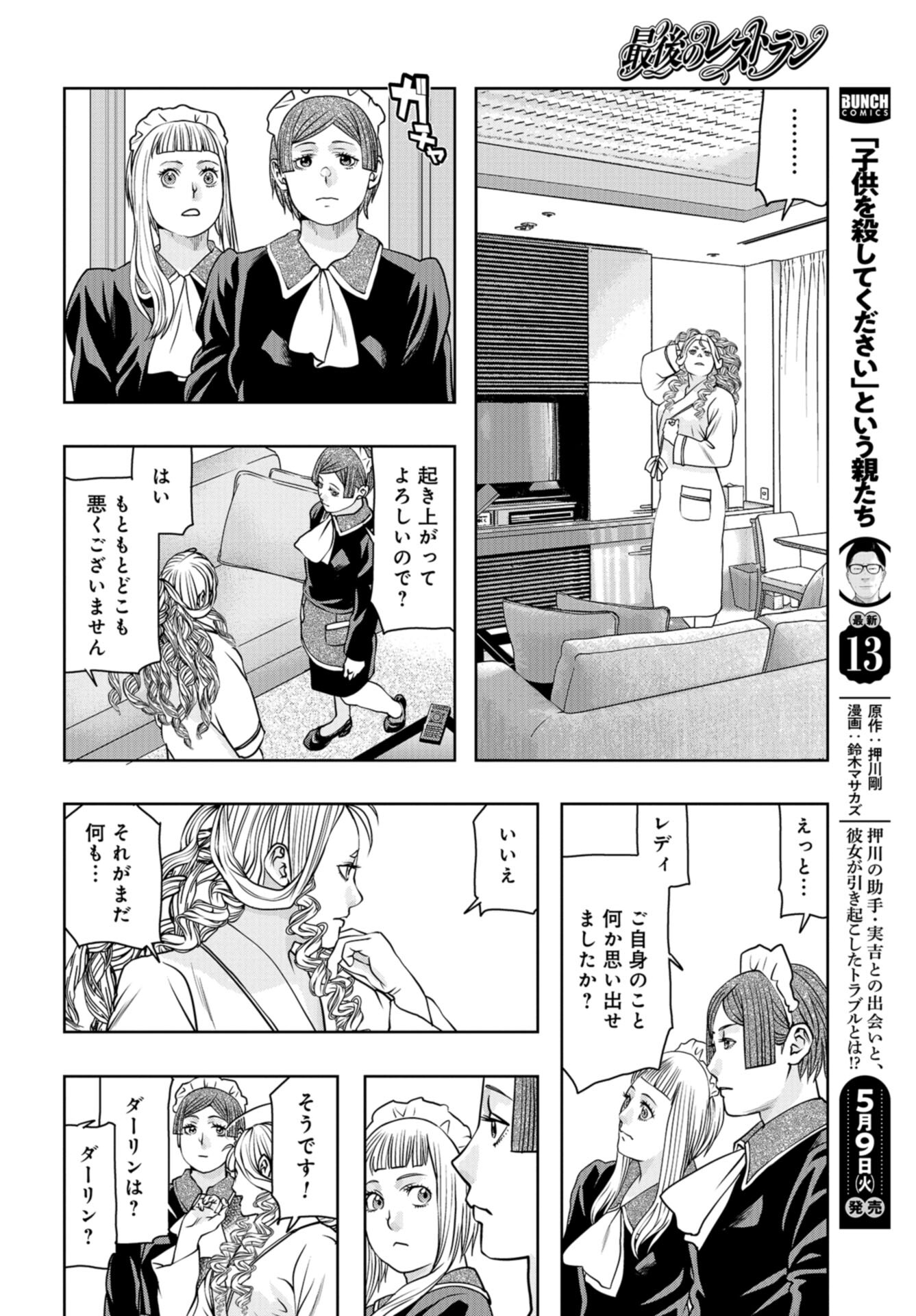 Saigo no Restaurant Chap 105 - Pic 12