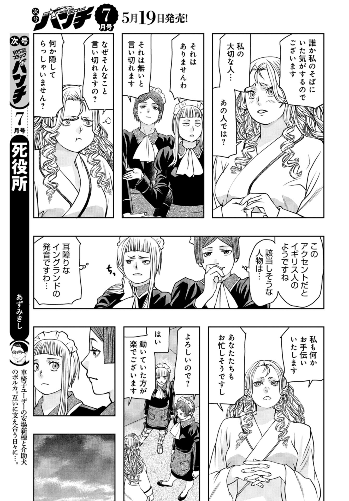 Saigo no Restaurant Chap 105 - Pic 13