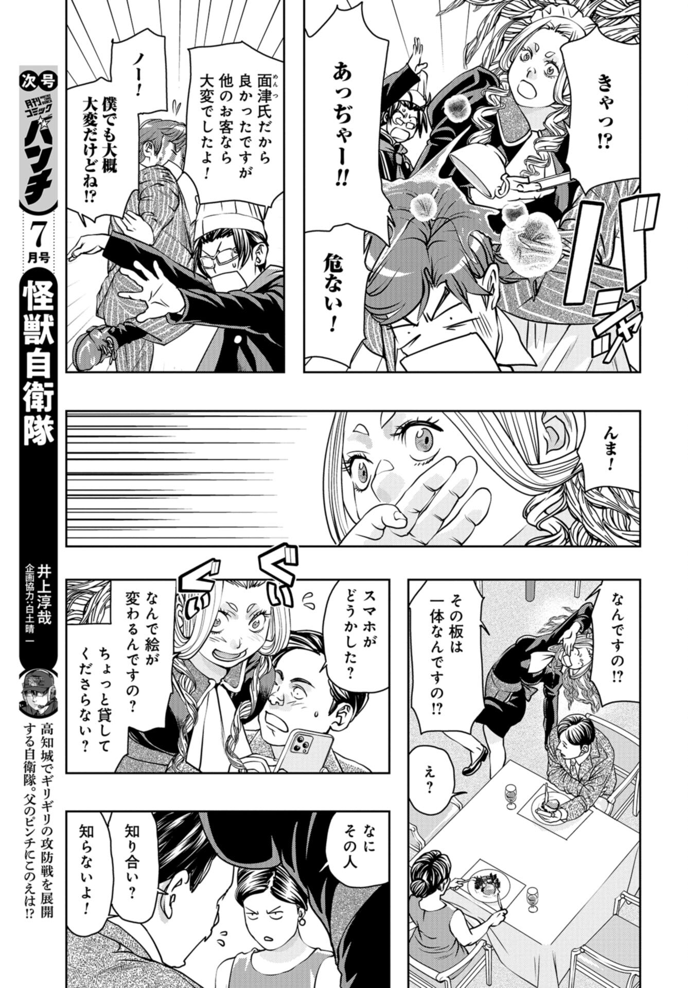 Saigo no Restaurant Chap 105 - Pic 15