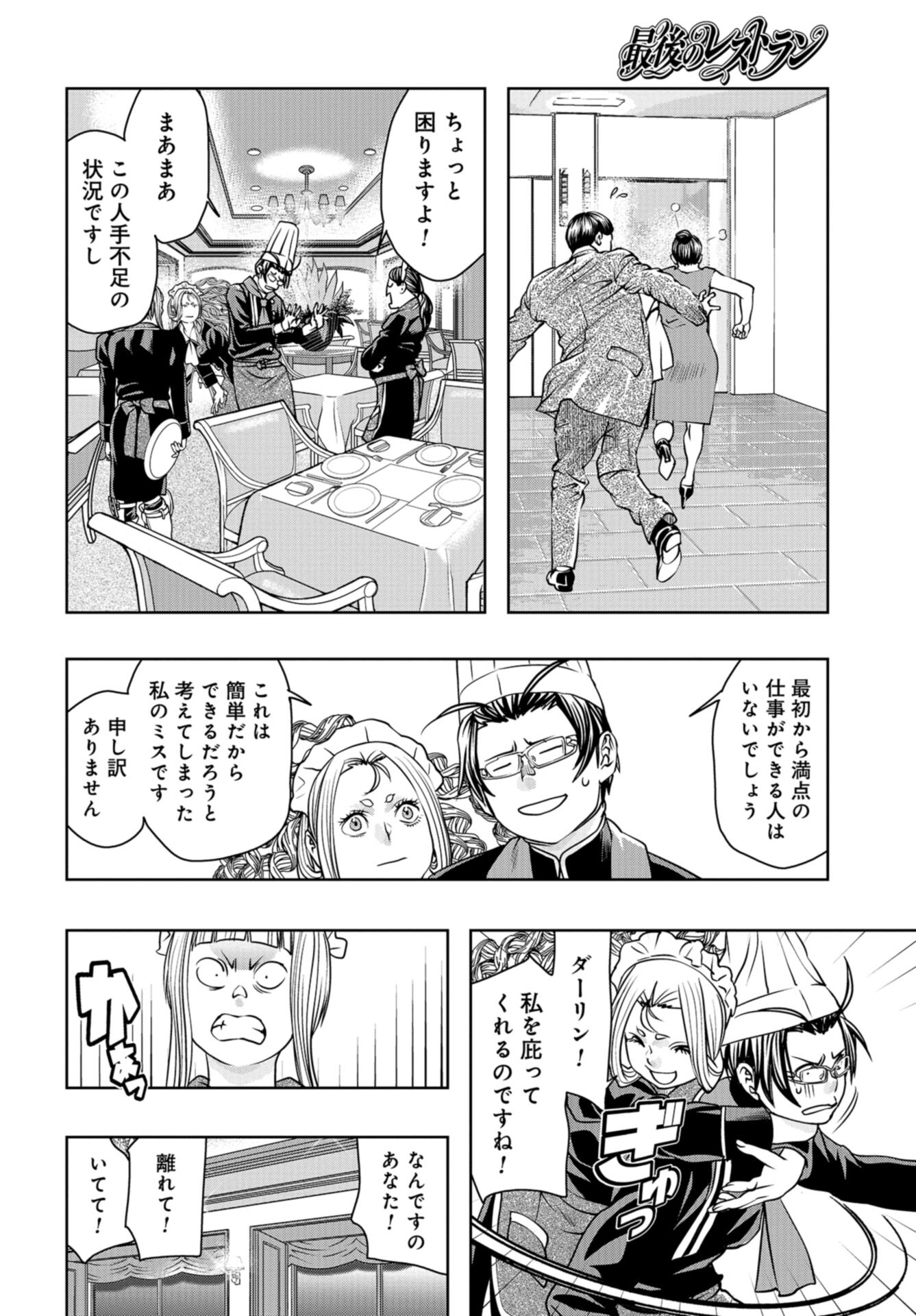 Saigo no Restaurant Chap 105 - Pic 16