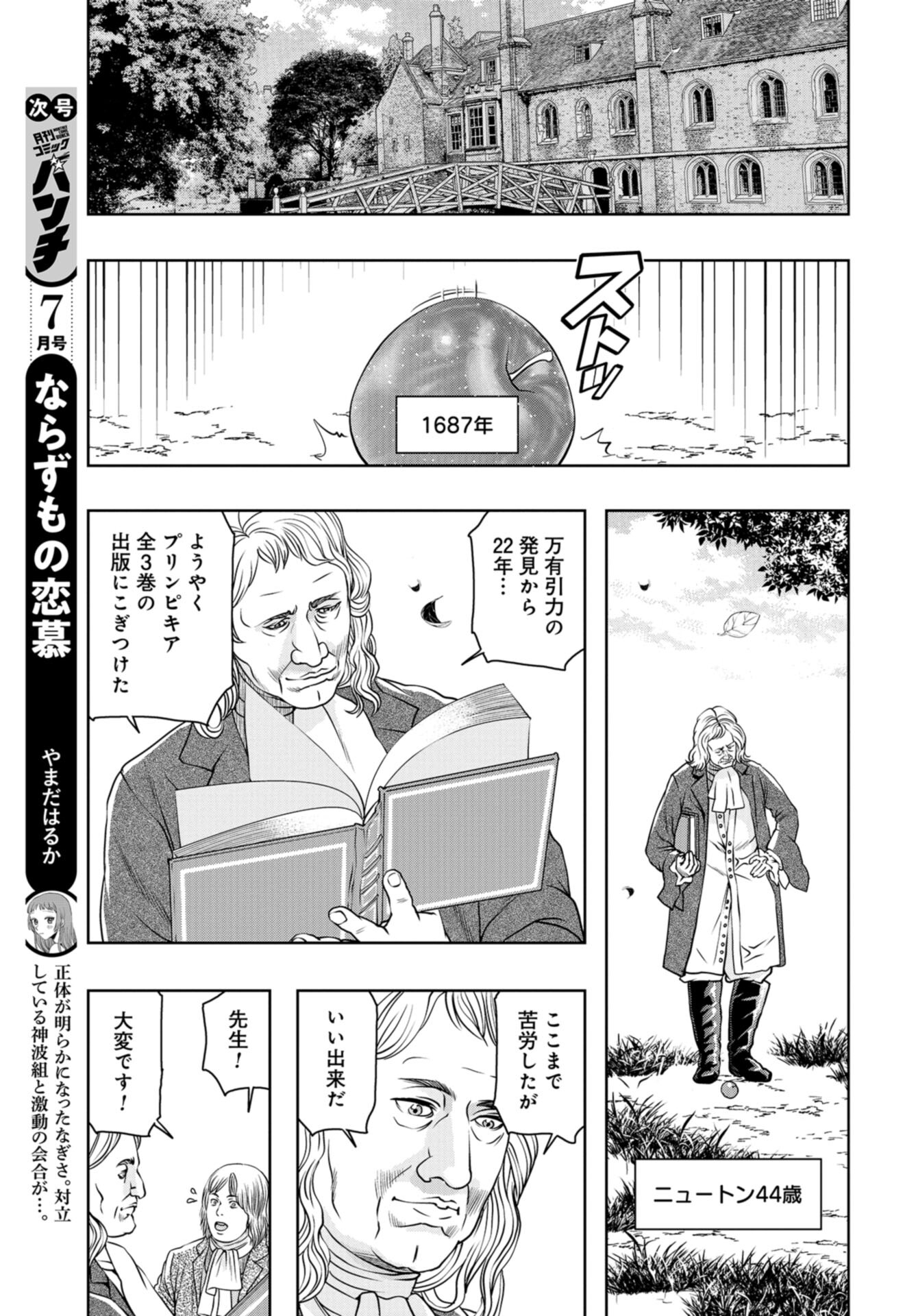 Saigo no Restaurant Chap 105 - Pic 17