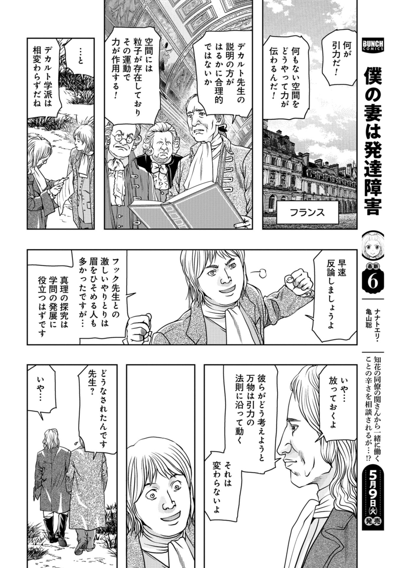 Saigo no Restaurant Chap 105 - Pic 18