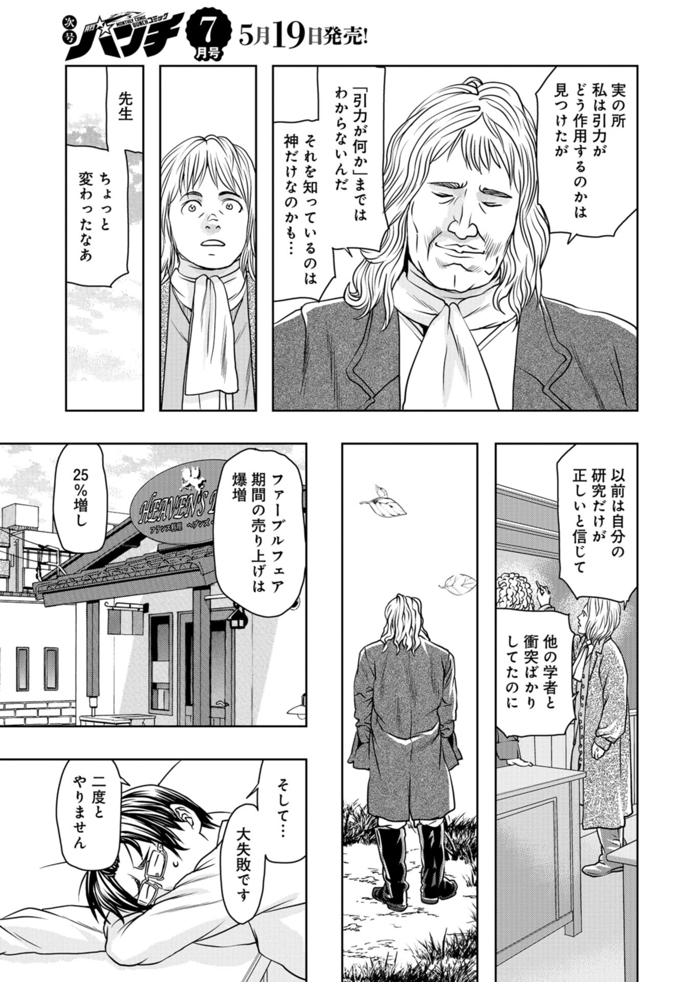 Saigo no Restaurant Chap 105 - Pic 19