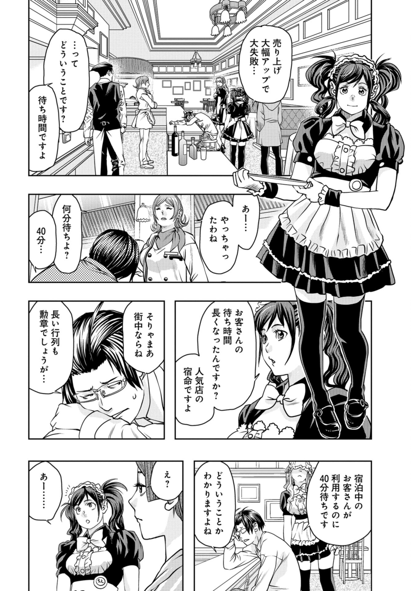 Saigo no Restaurant Chap 105 - Pic 20