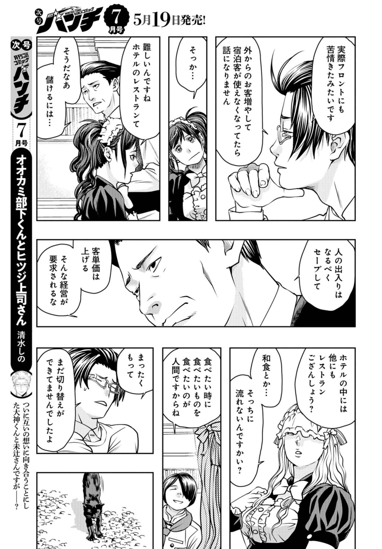 Saigo no Restaurant Chap 105 - Pic 21