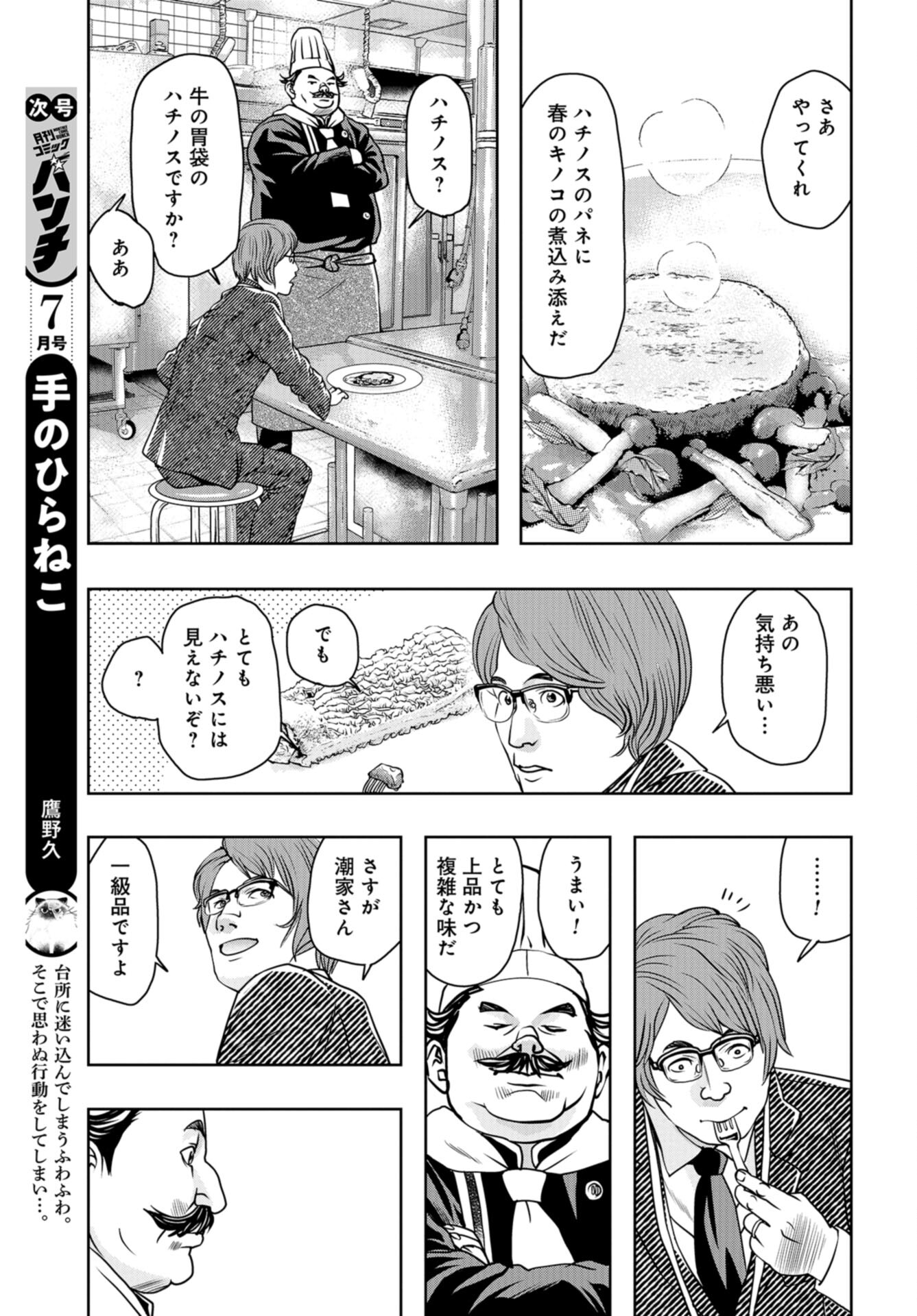 Saigo no Restaurant Chap 105 - Pic 23