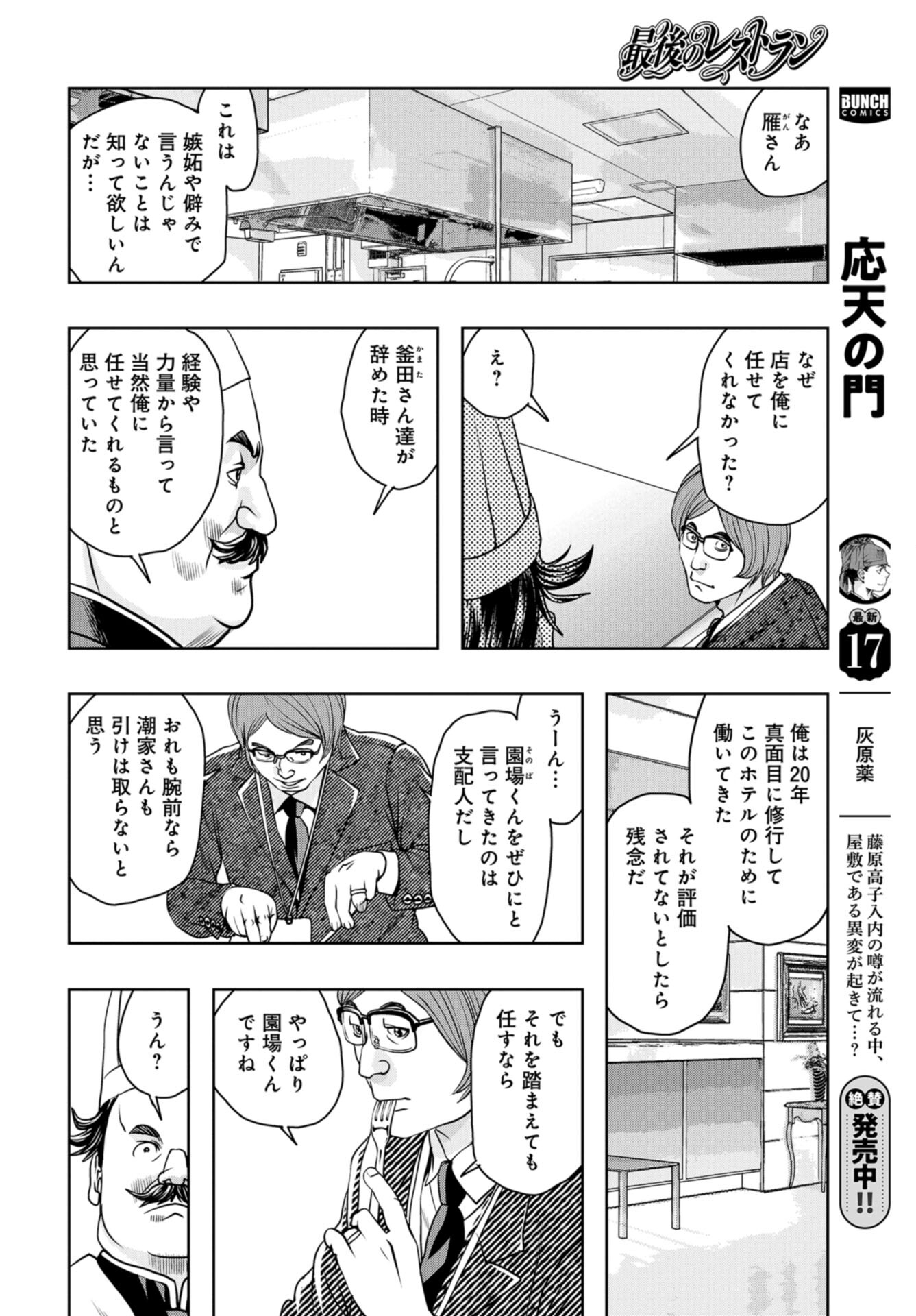 Saigo no Restaurant Chap 105 - Pic 24