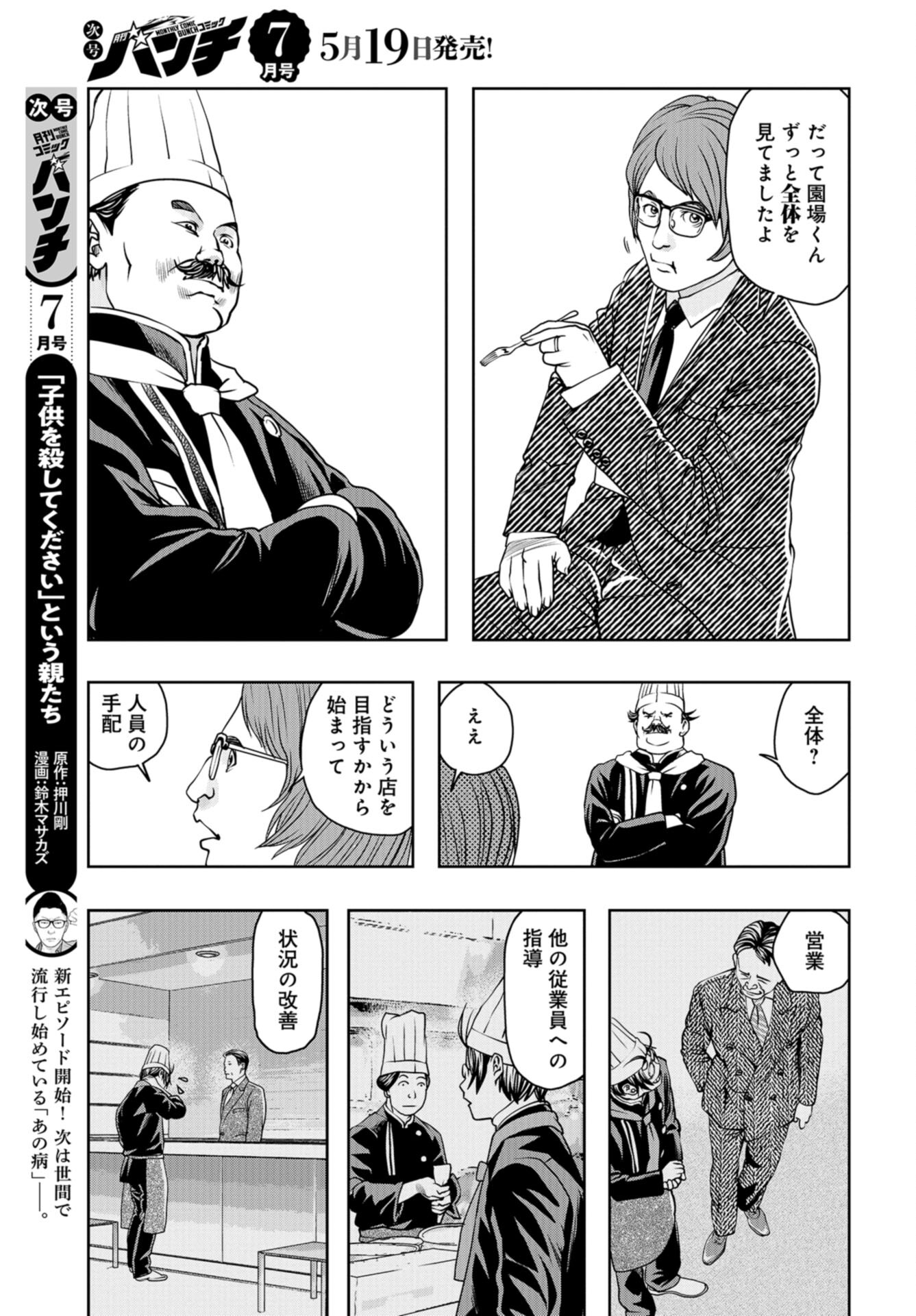 Saigo no Restaurant Chap 105 - Pic 25