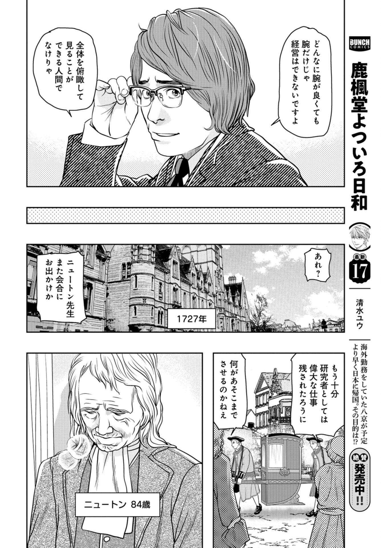 Saigo no Restaurant Chap 105 - Pic 26