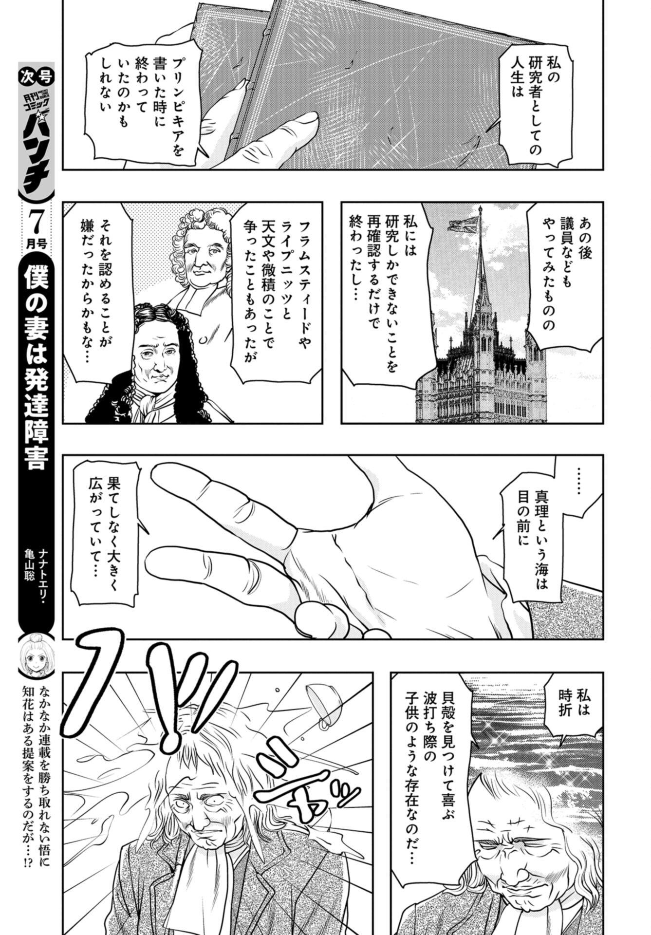 Saigo no Restaurant Chap 105 - Pic 27