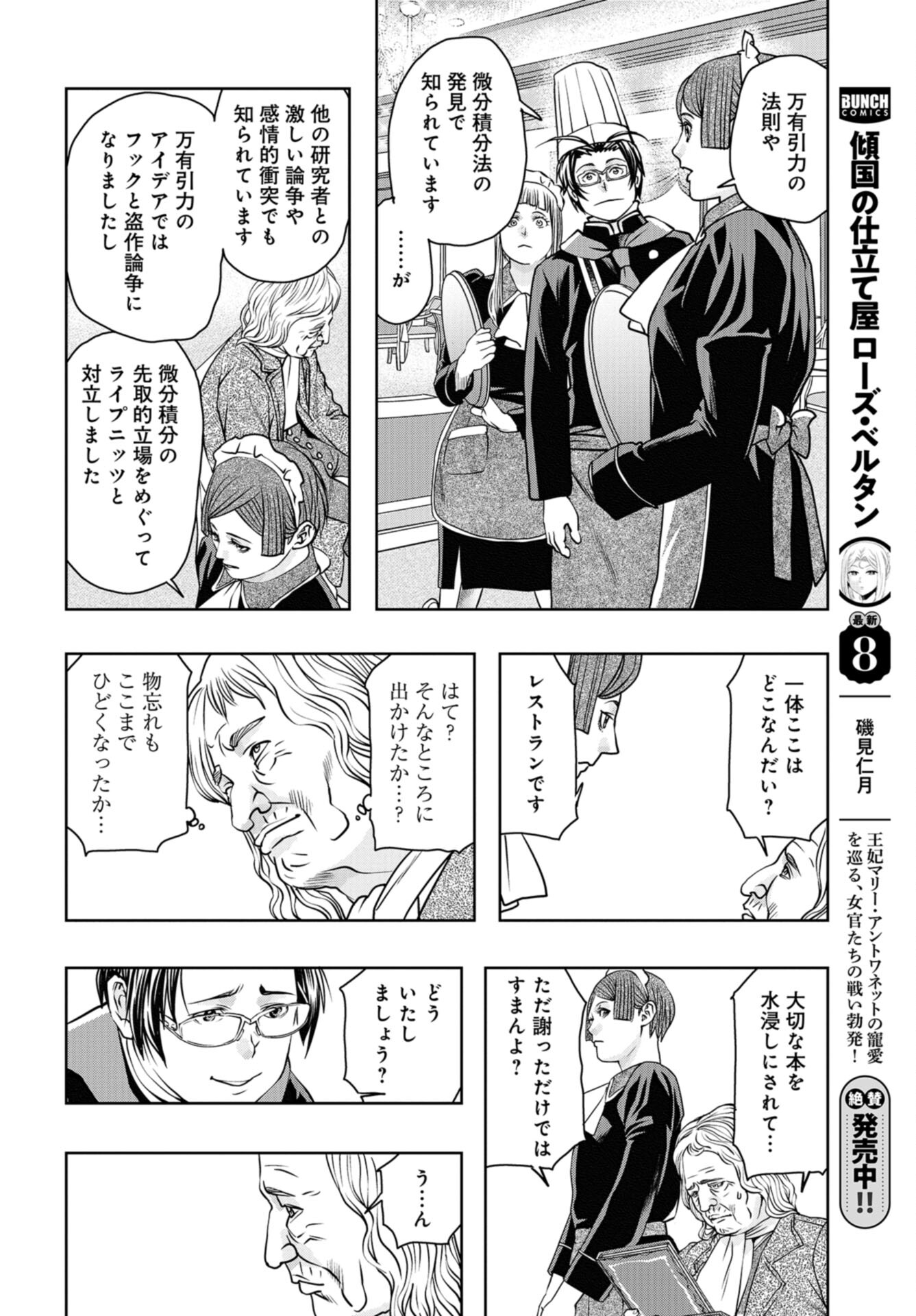 Saigo no Restaurant Chap 105 - Pic 30