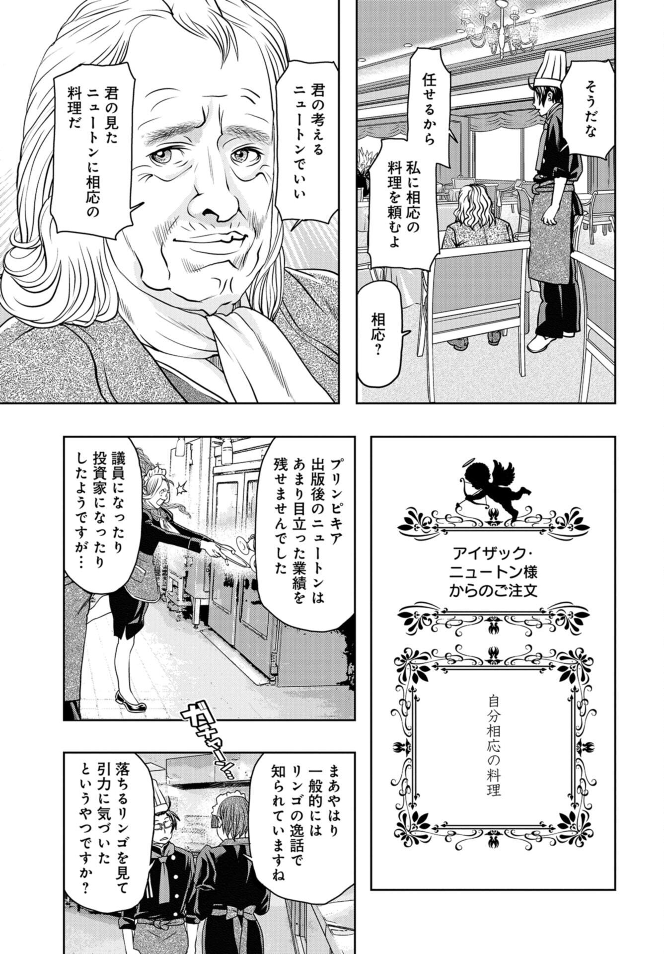 Saigo no Restaurant Chap 105 - Pic 31