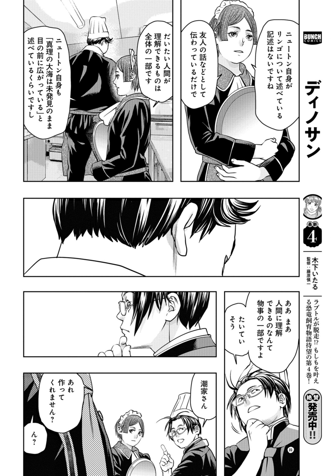 Saigo no Restaurant Chap 105 - Pic 32