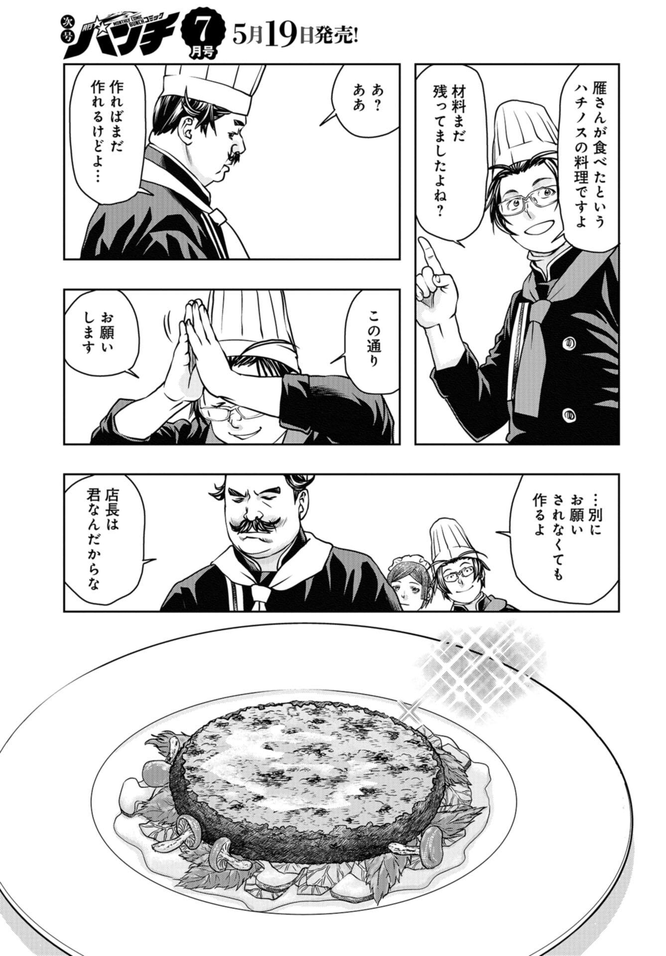 Saigo no Restaurant Chap 105 - Pic 33
